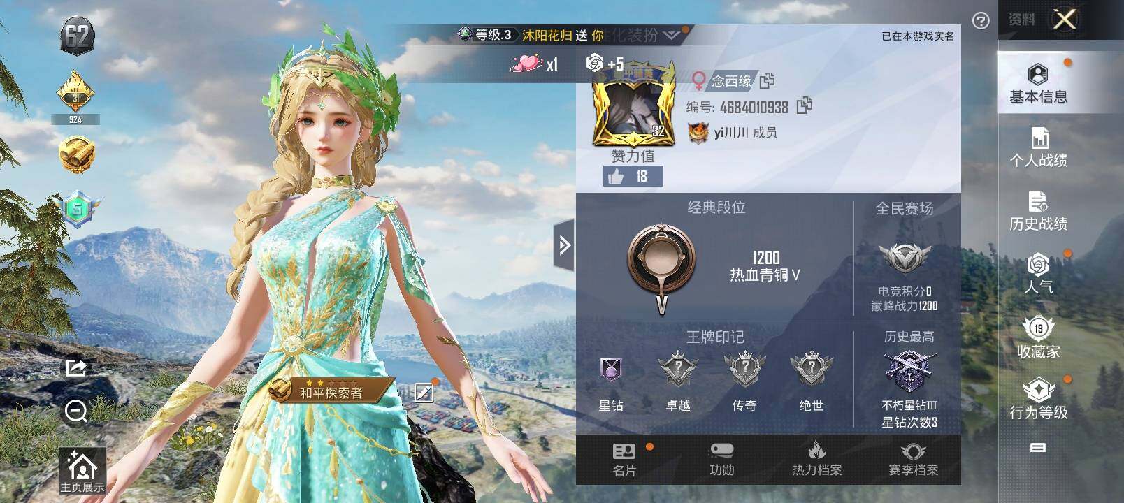 HPYXS3322372和平精英账号详情图2 HPYXS3322372和平精英账号详情图2