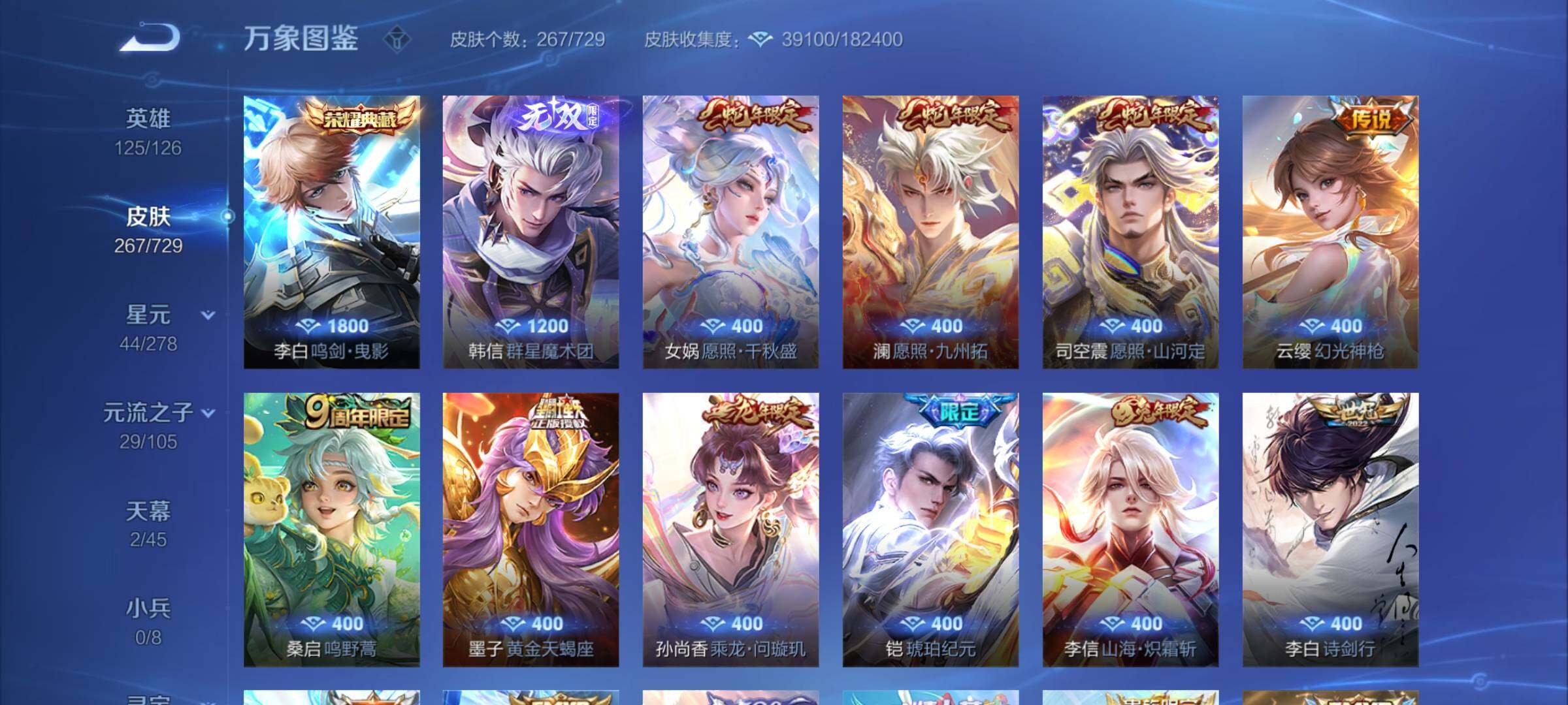 WZYXS3261411王者荣耀账号详情图6 WZYXS3261411王者荣耀账号详情图6
