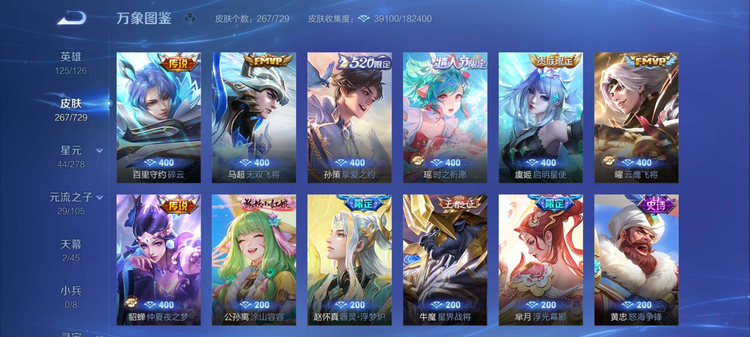 WZYXS3261411王者荣耀账号详情图7 WZYXS3261411王者荣耀账号详情图7