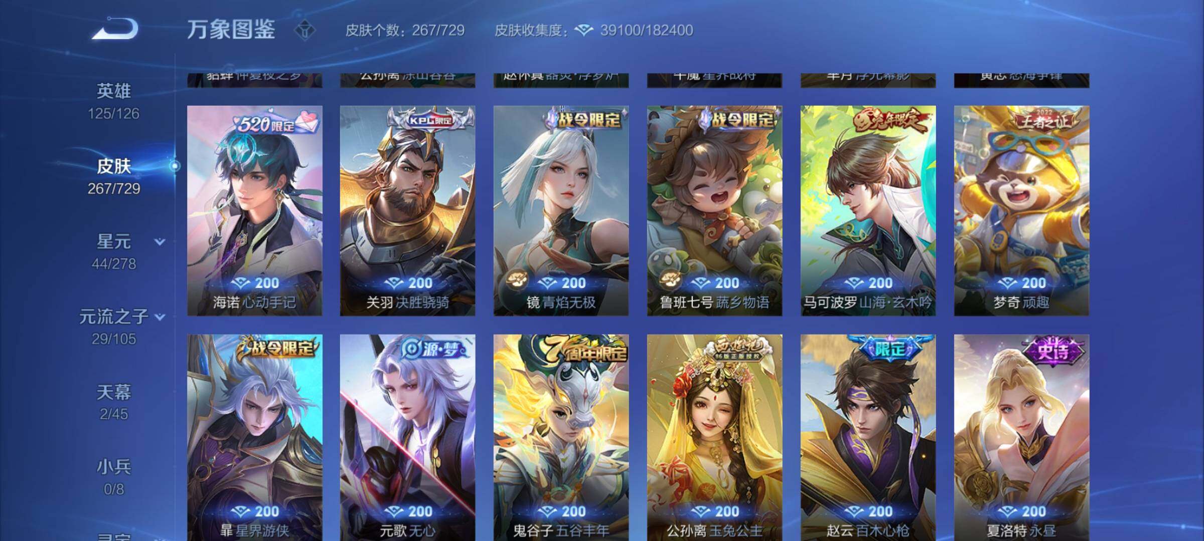 WZYXS3261411王者荣耀账号详情图8 WZYXS3261411王者荣耀账号详情图8