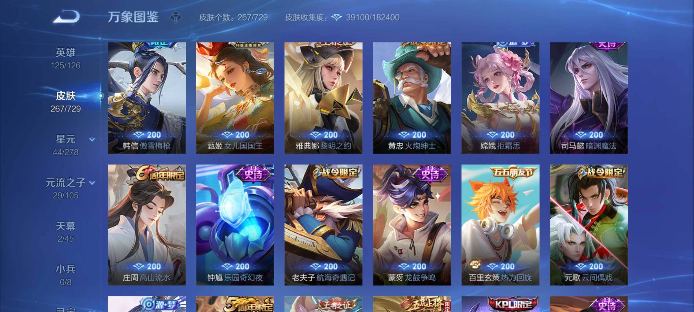WZYXS3261411王者荣耀账号详情图9 WZYXS3261411王者荣耀账号详情图9