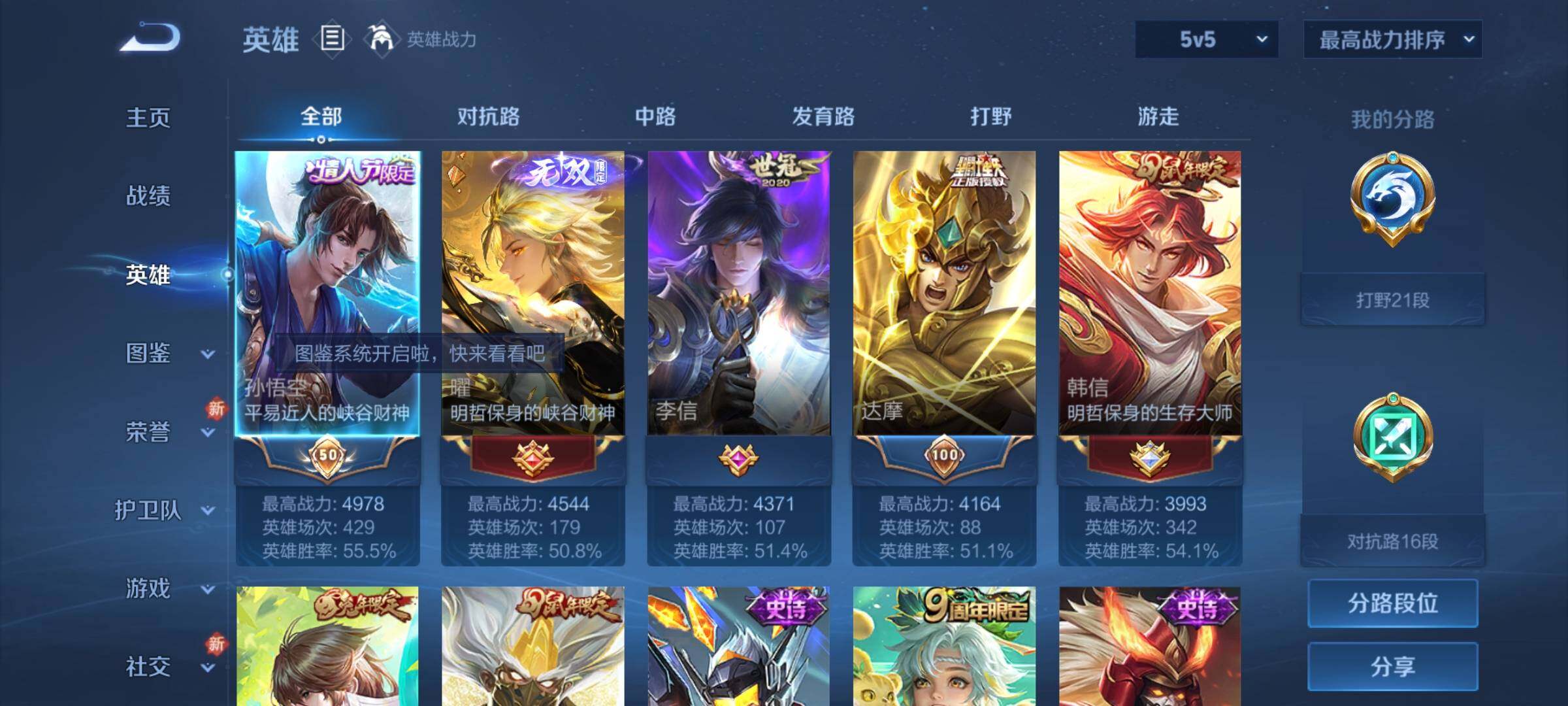 WZCMY3257024王者荣耀账号详情图3 WZCMY3257024王者荣耀账号详情图3