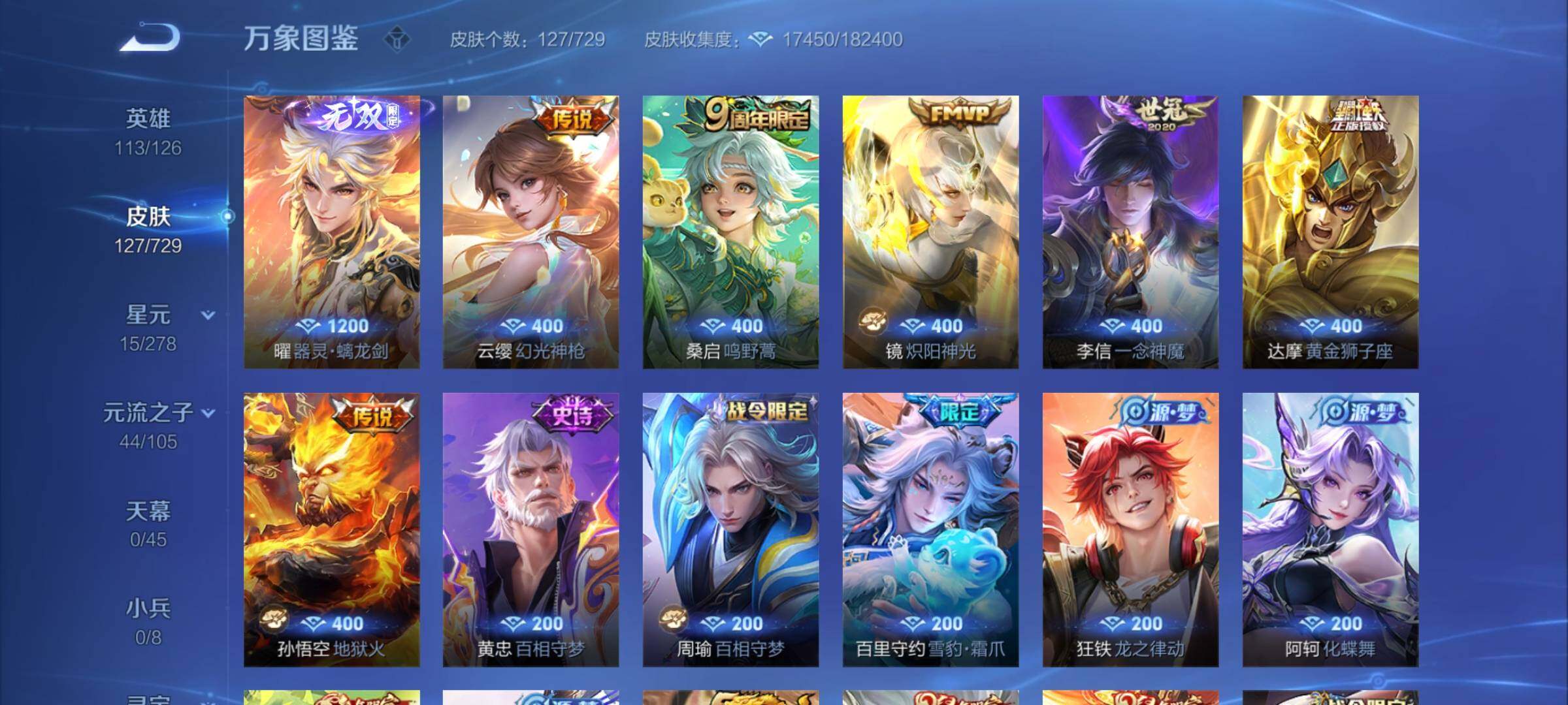 WZCMY3257024王者荣耀账号详情图6 WZCMY3257024王者荣耀账号详情图6
