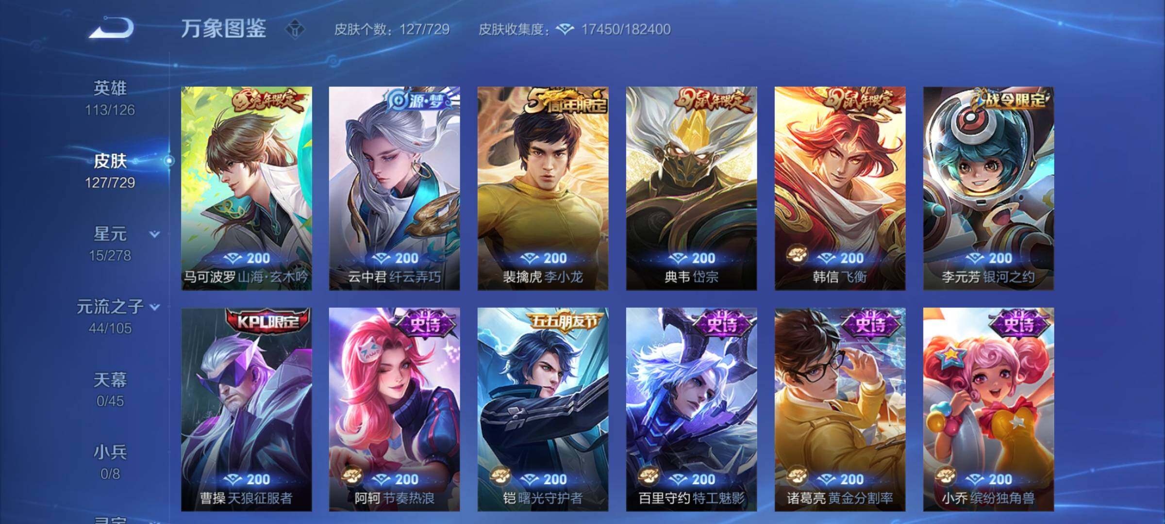 WZCMY3257024王者荣耀账号详情图7 WZCMY3257024王者荣耀账号详情图7