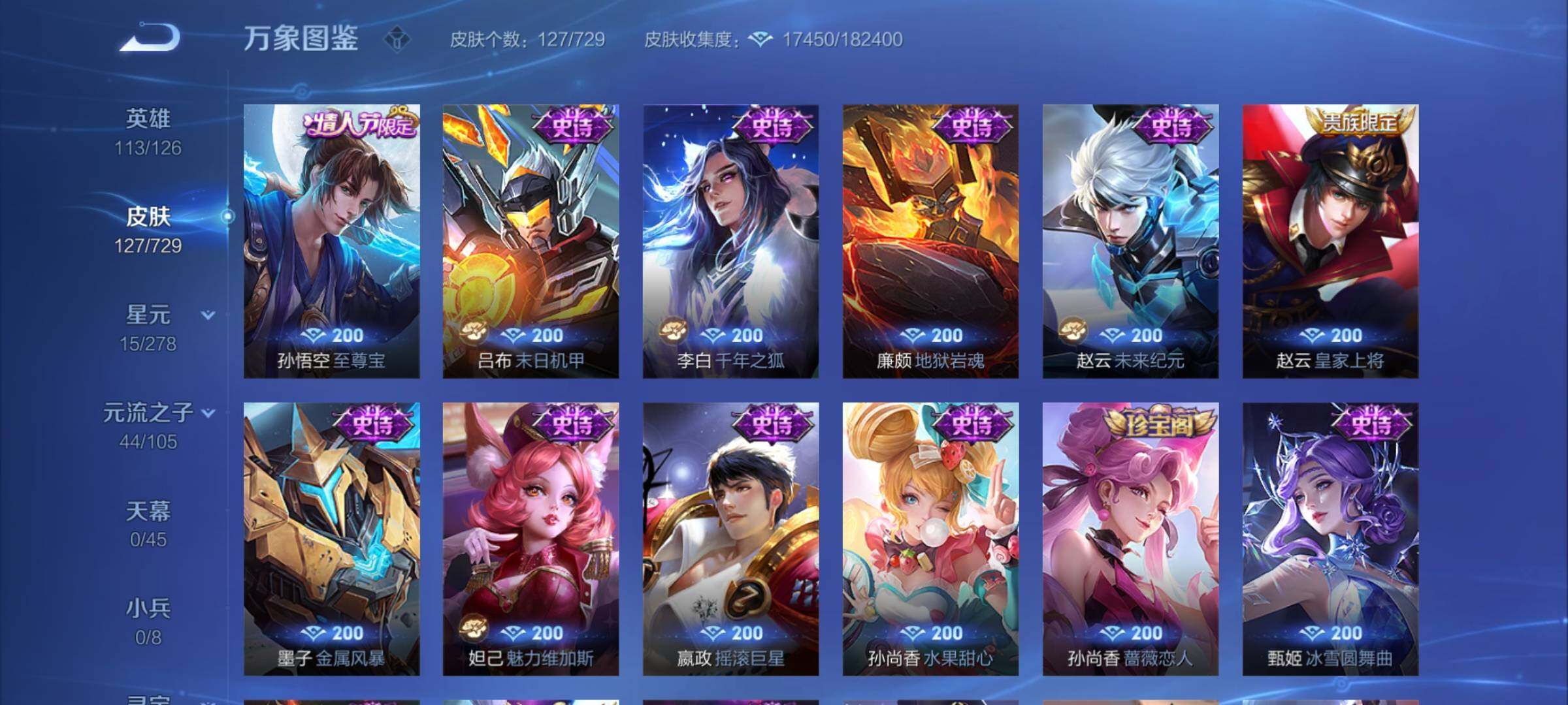 WZCMY3257024王者荣耀账号详情图8 WZCMY3257024王者荣耀账号详情图8