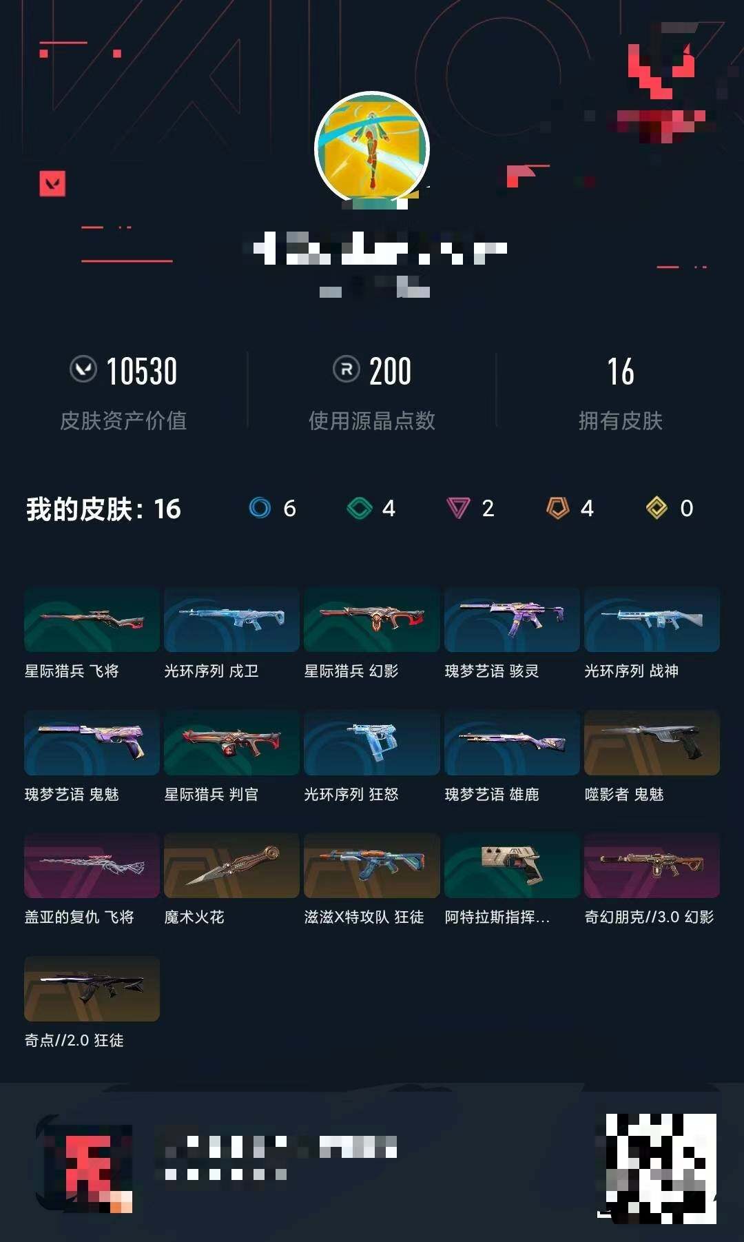 WWQEY311133无畏契约账号详情图5 WWQEY311133无畏契约账号详情图5