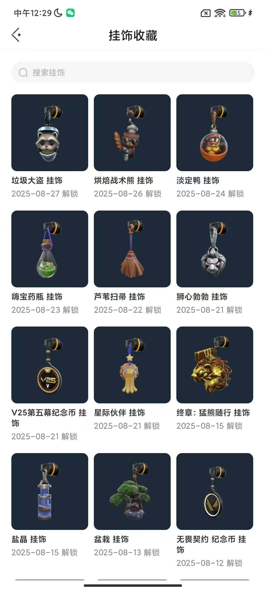 WWQEY311133无畏契约账号详情图6 WWQEY311133无畏契约账号详情图6