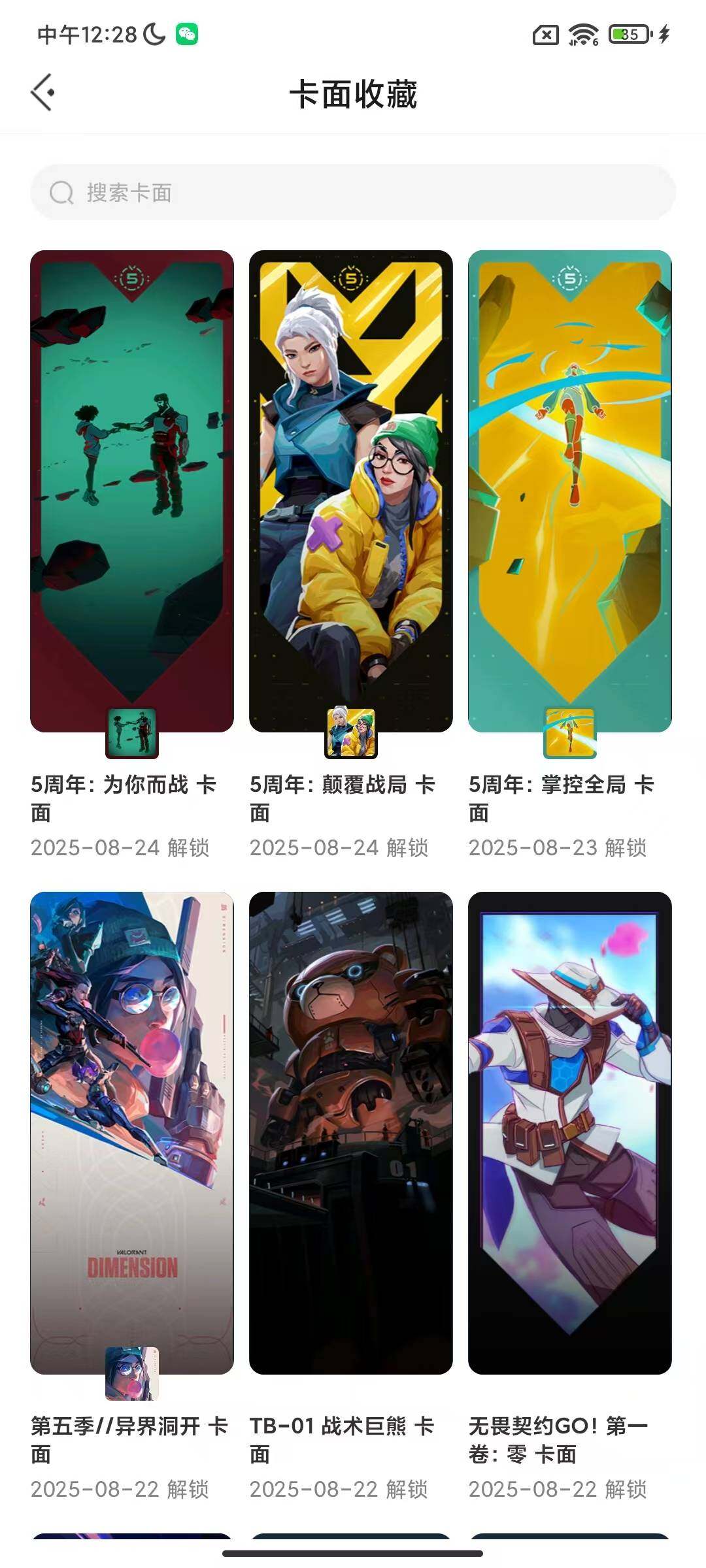 WWQEY311133无畏契约账号详情图7 WWQEY311133无畏契约账号详情图7