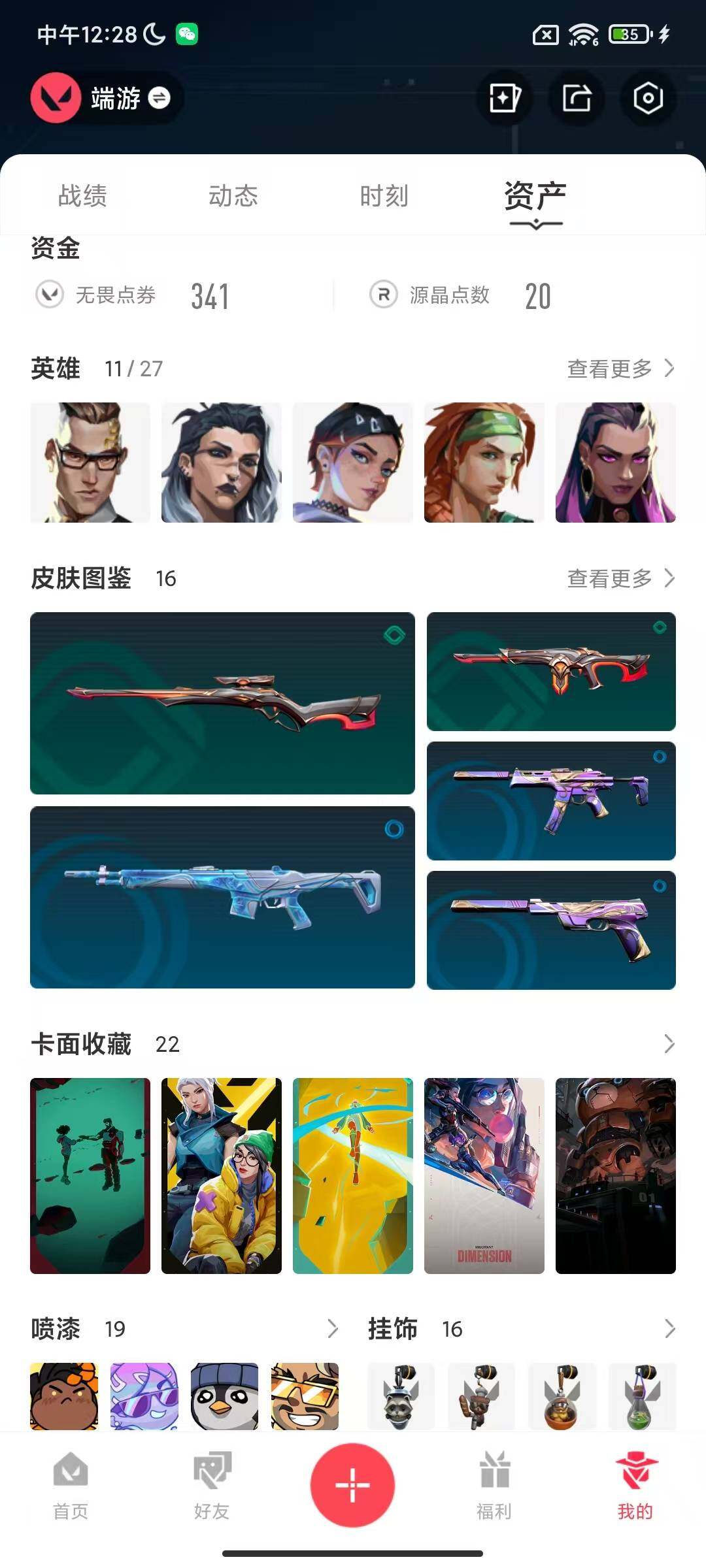 WWQEY311133无畏契约账号详情图8 WWQEY311133无畏契约账号详情图8