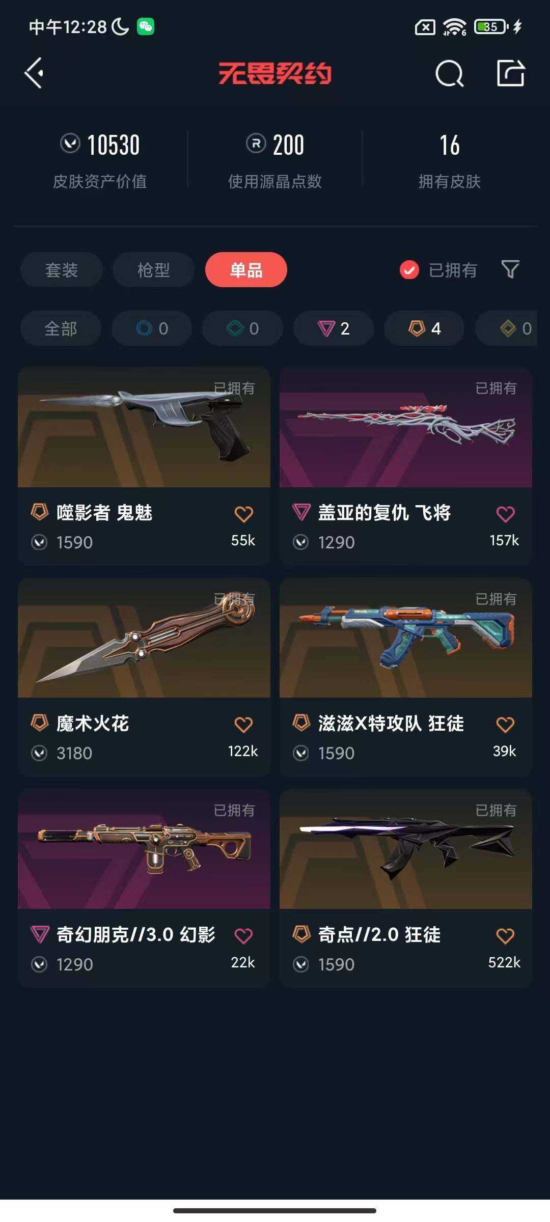 WWQEY311133无畏契约账号详情图9 WWQEY311133无畏契约账号详情图9