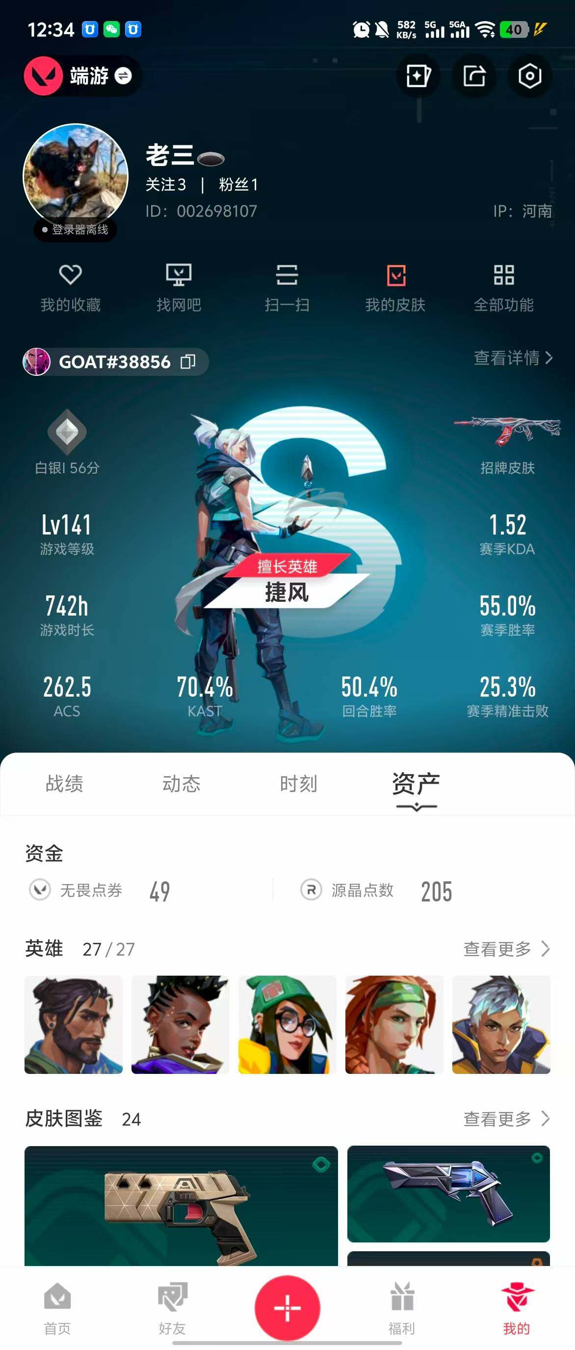 WWQQM311166无畏契约账号详情图13 WWQQM311166无畏契约账号详情图13
