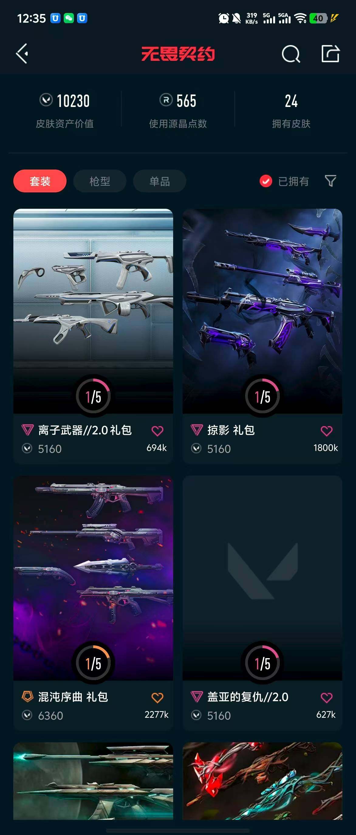 WWQQM311166无畏契约账号详情图14 WWQQM311166无畏契约账号详情图14