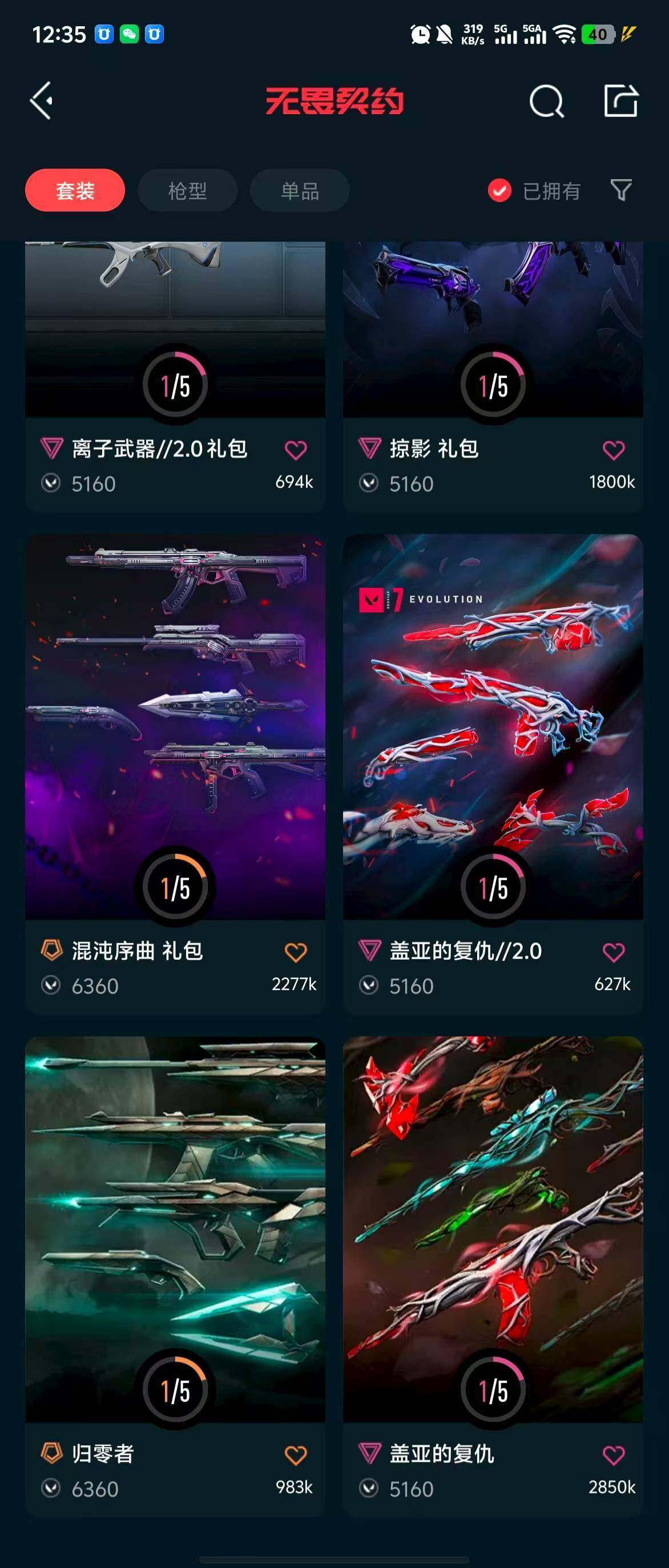 WWQQM311166无畏契约账号详情图15 WWQQM311166无畏契约账号详情图15
