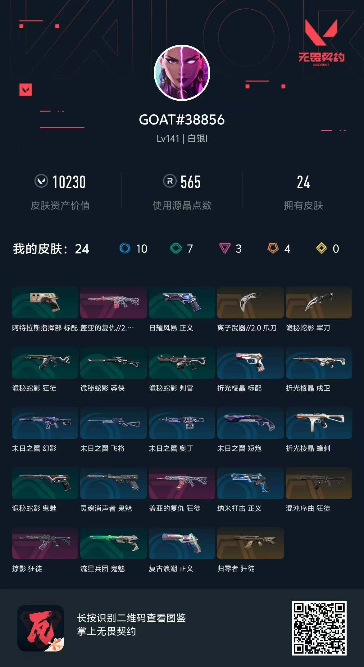 WWQQM311166无畏契约账号详情图16 WWQQM311166无畏契约账号详情图16