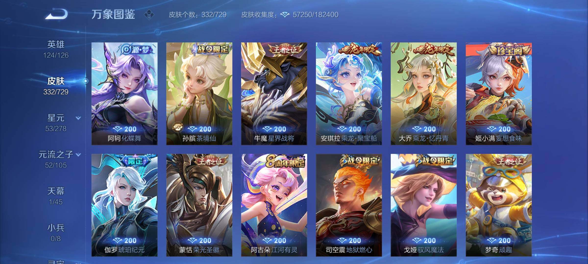 WZCMY3257752王者荣耀账号详情图11 WZCMY3257752王者荣耀账号详情图11