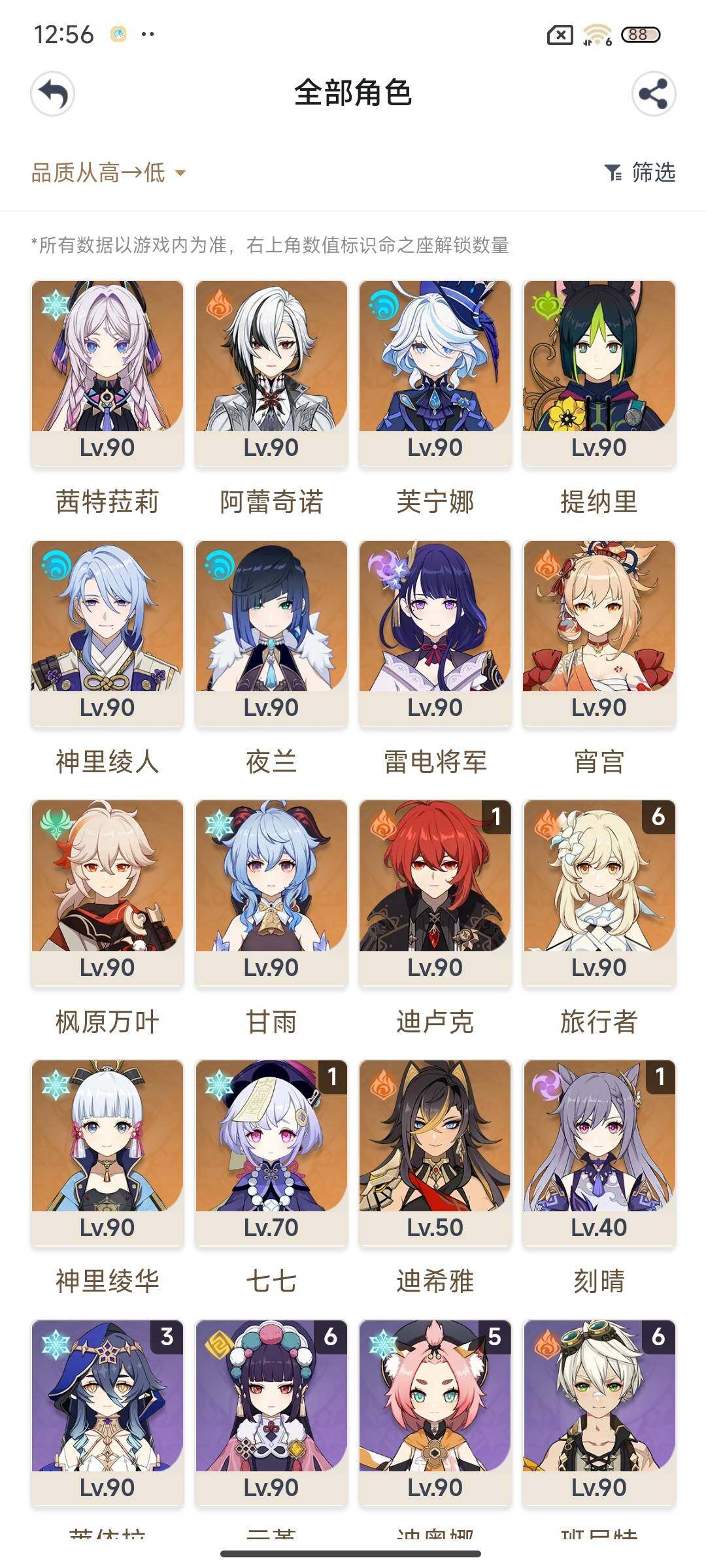 YSEY310833原神账号详情图5 YSEY310833原神账号详情图5