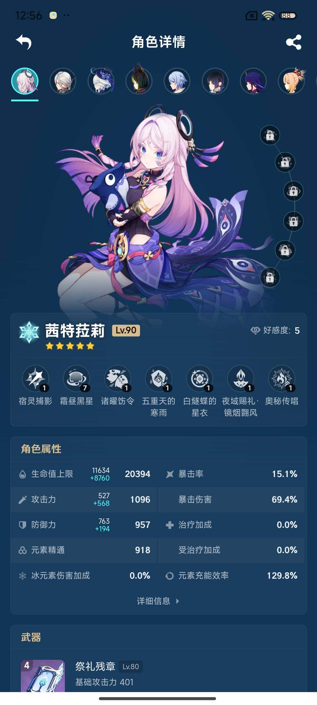 YSEY310833原神账号详情图6 YSEY310833原神账号详情图6