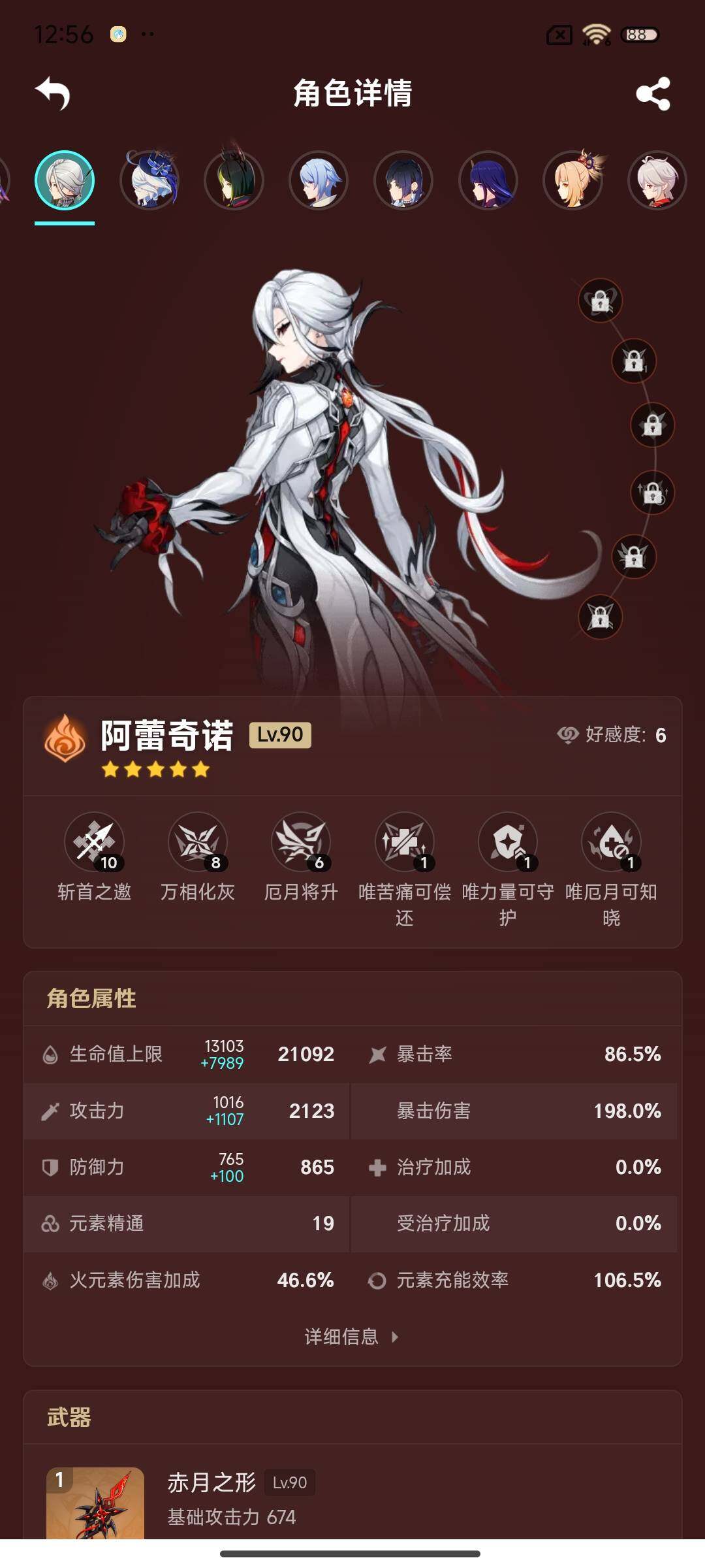 YSEY310833原神账号详情图7 YSEY310833原神账号详情图7