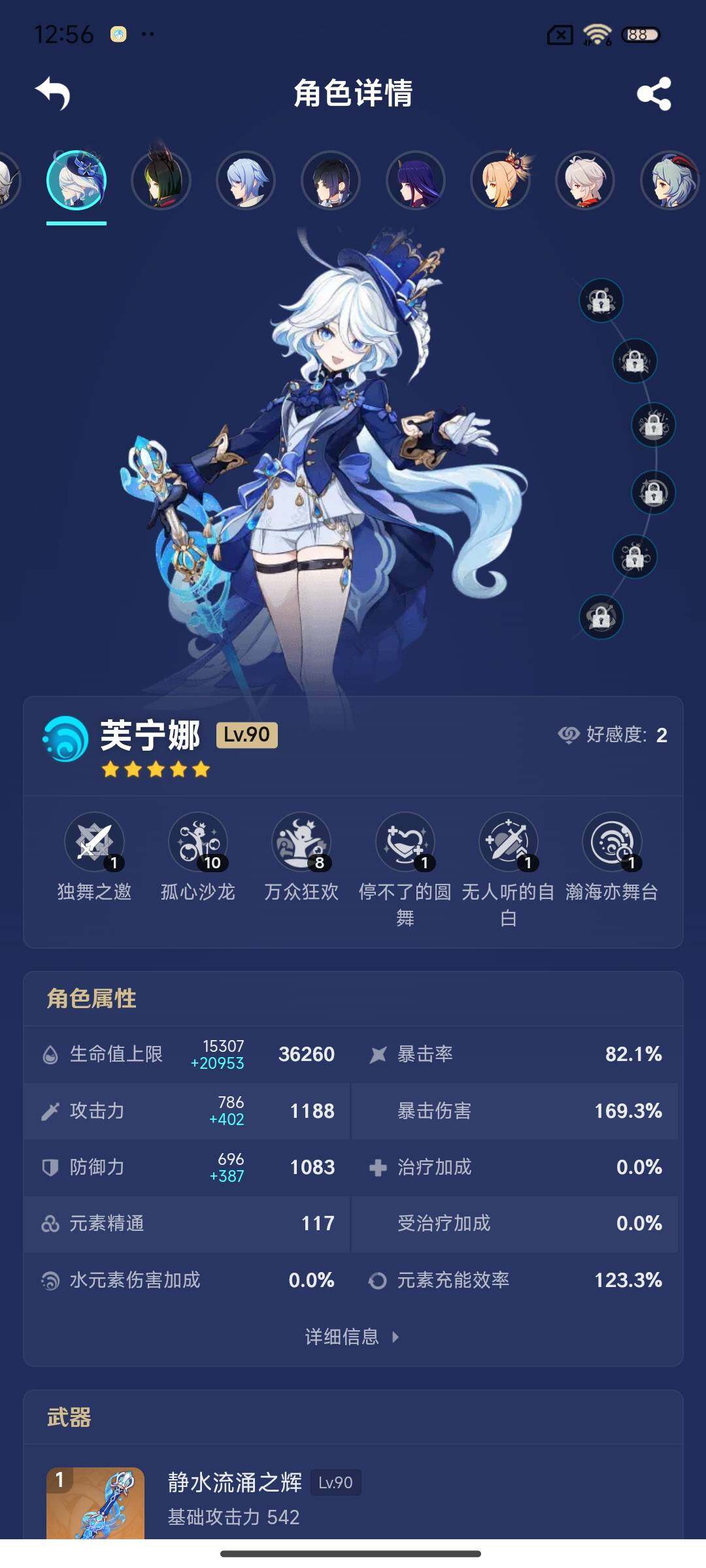 YSEY310833原神账号详情图8 YSEY310833原神账号详情图8