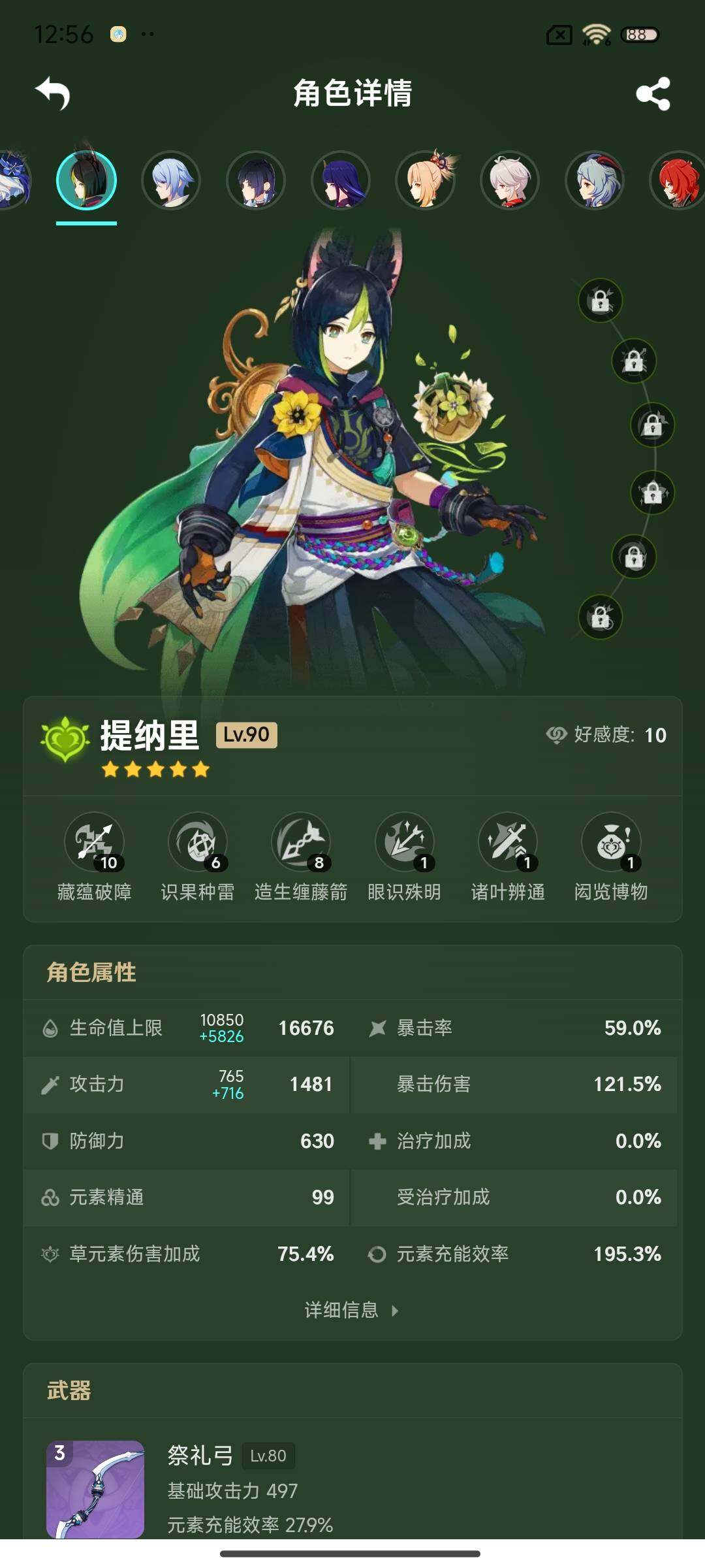 YSEY310833原神账号详情图9 YSEY310833原神账号详情图9