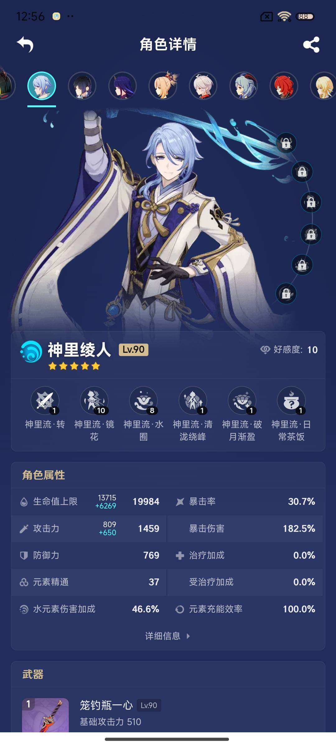 YSEY310833原神账号详情图10 YSEY310833原神账号详情图10