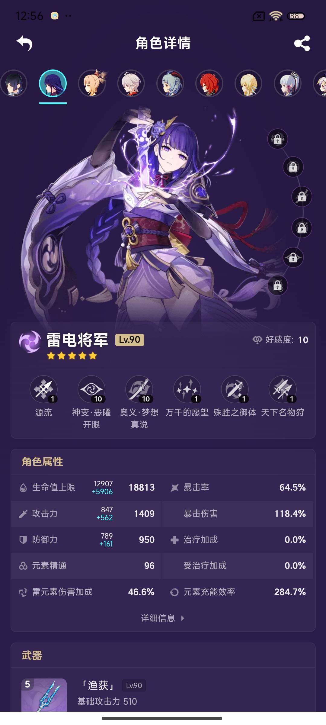 YSEY310833原神账号详情图12 YSEY310833原神账号详情图12