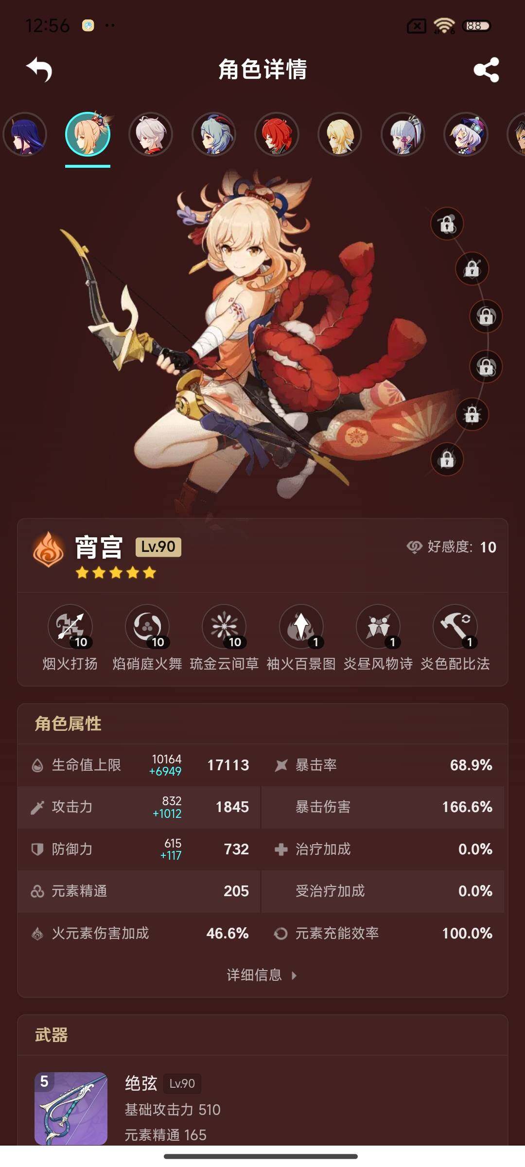 YSEY310833原神账号详情图13 YSEY310833原神账号详情图13