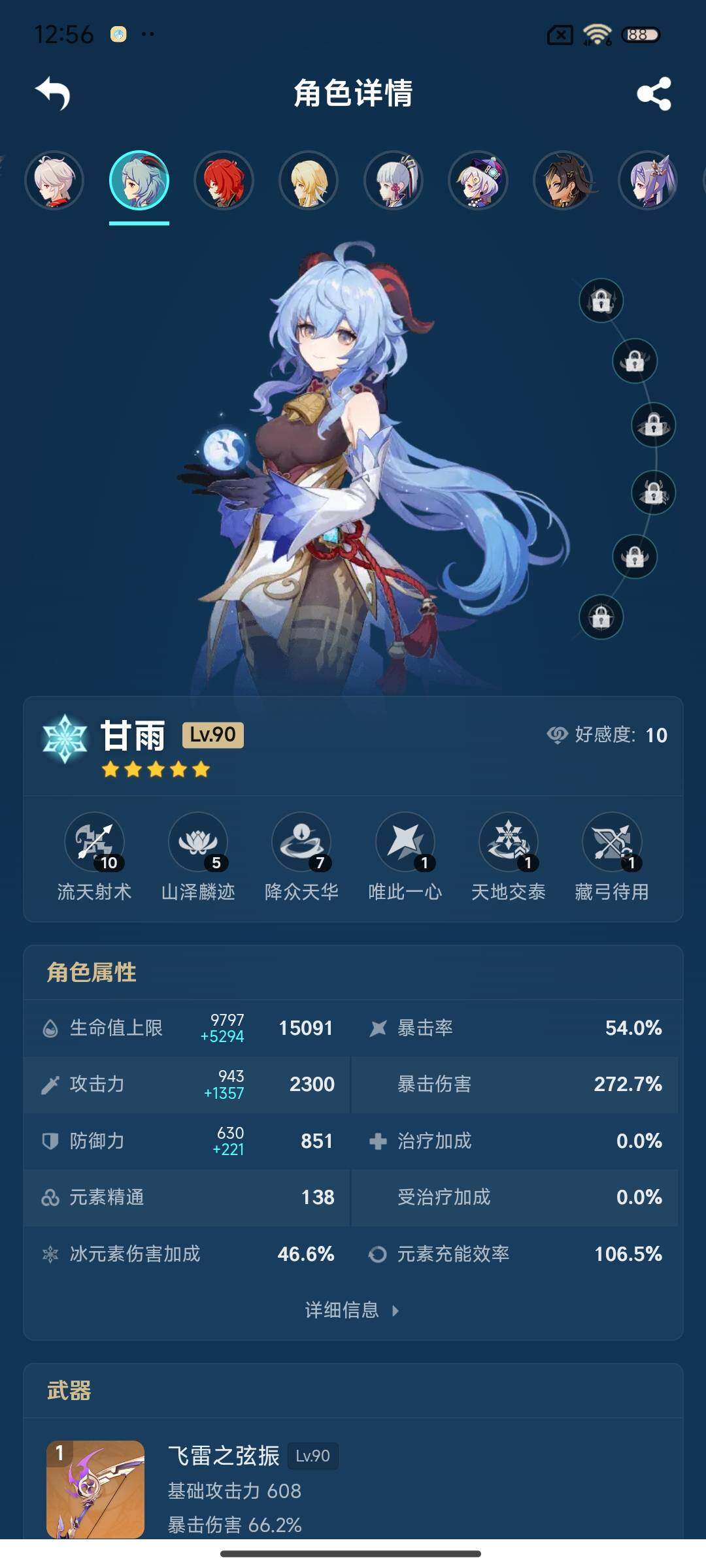 YSEY310833原神账号详情图15 YSEY310833原神账号详情图15