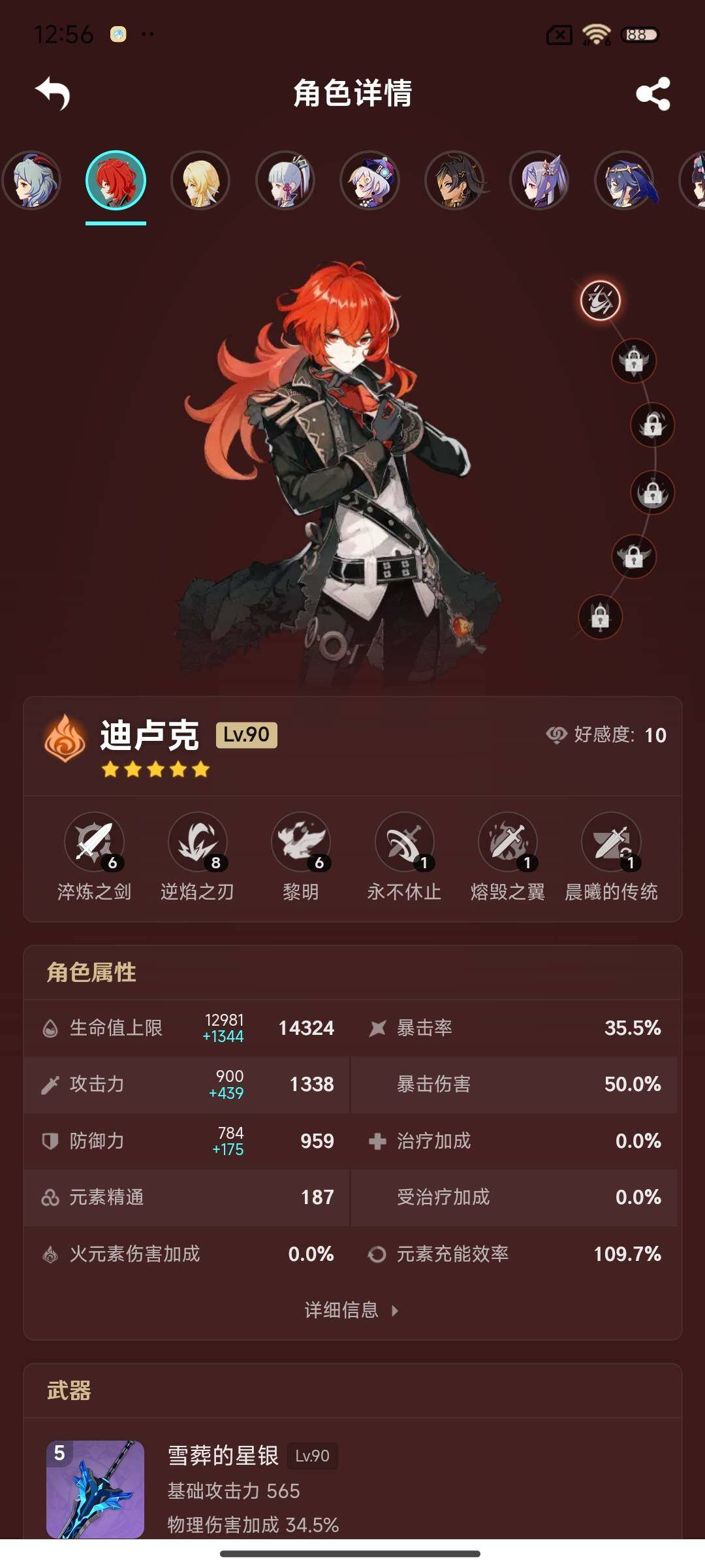 YSEY310833原神账号详情图16 YSEY310833原神账号详情图16