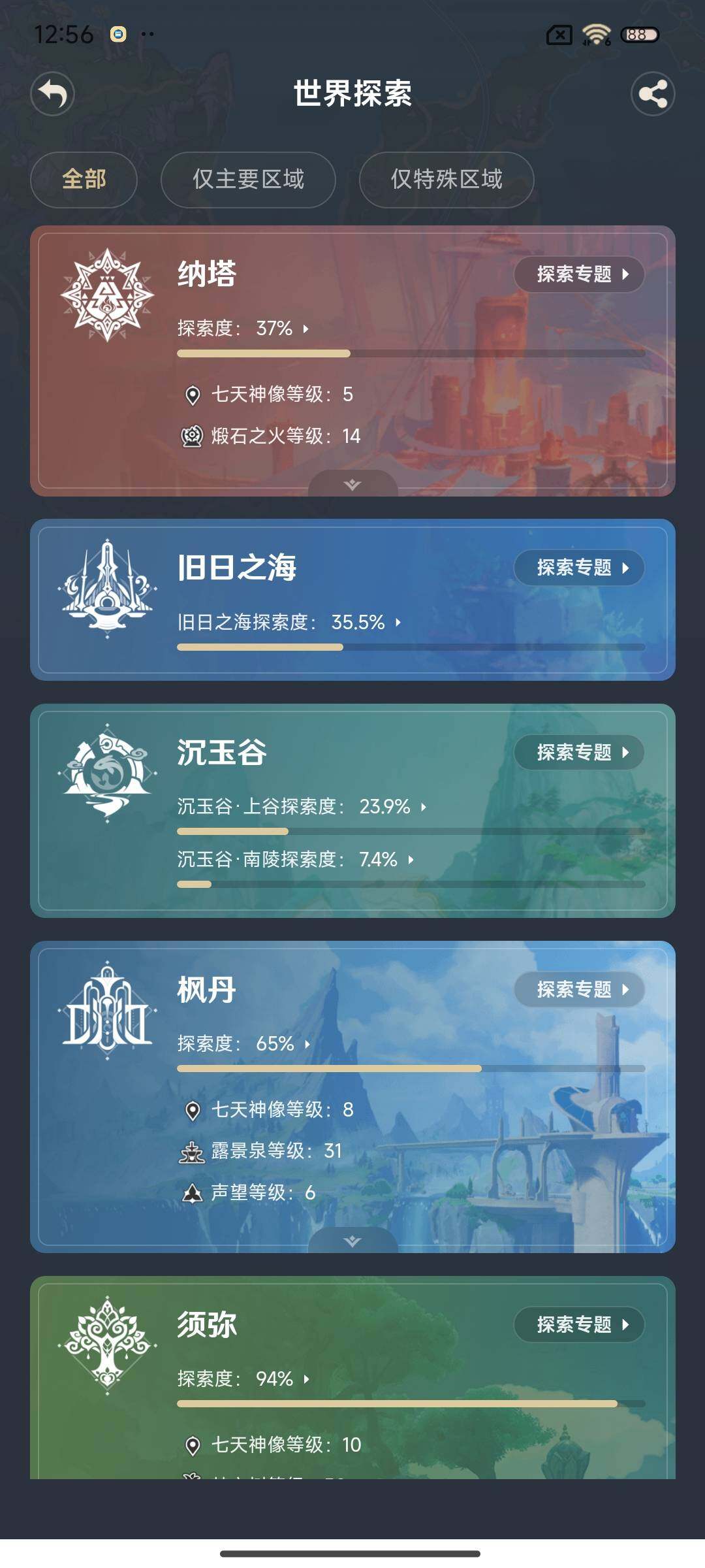 YSEY310833原神账号详情图18 YSEY310833原神账号详情图18