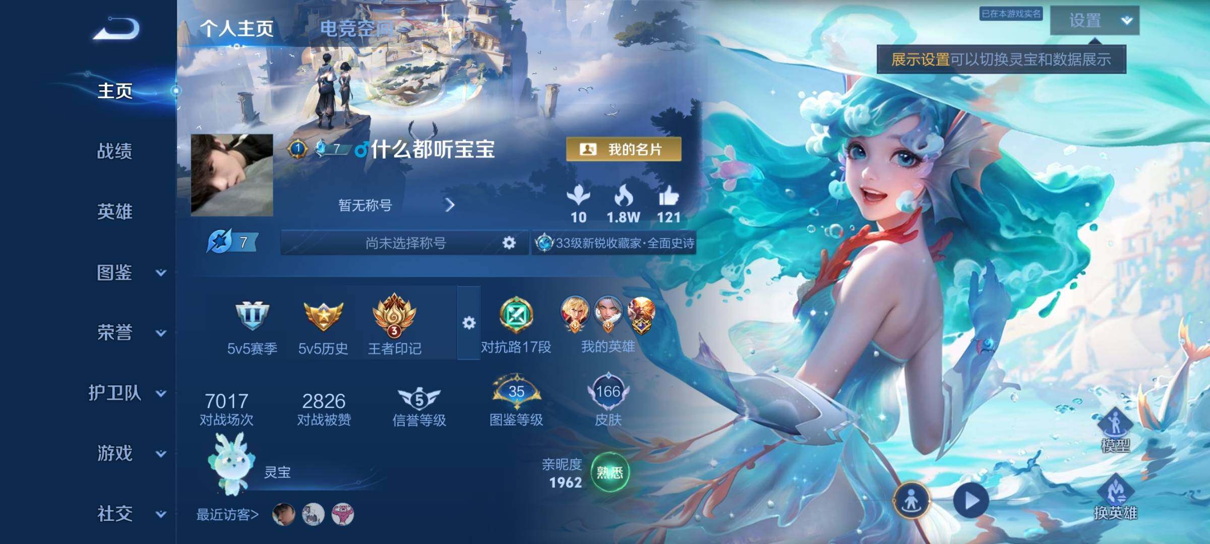 WZYXS3262287王者荣耀账号详情图2 WZYXS3262287王者荣耀账号详情图2