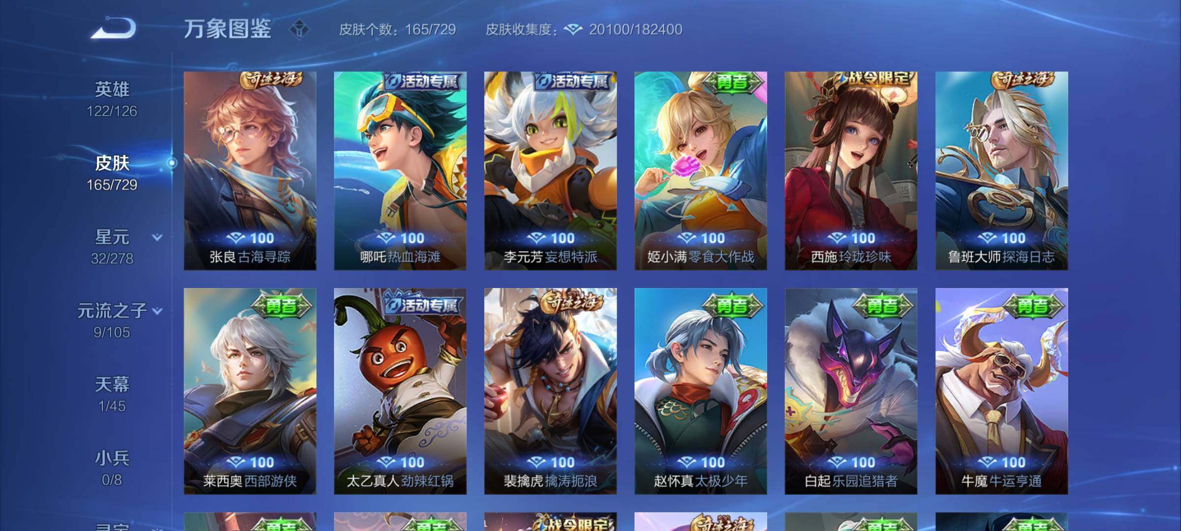 WZYXS3262287王者荣耀账号详情图11 WZYXS3262287王者荣耀账号详情图11