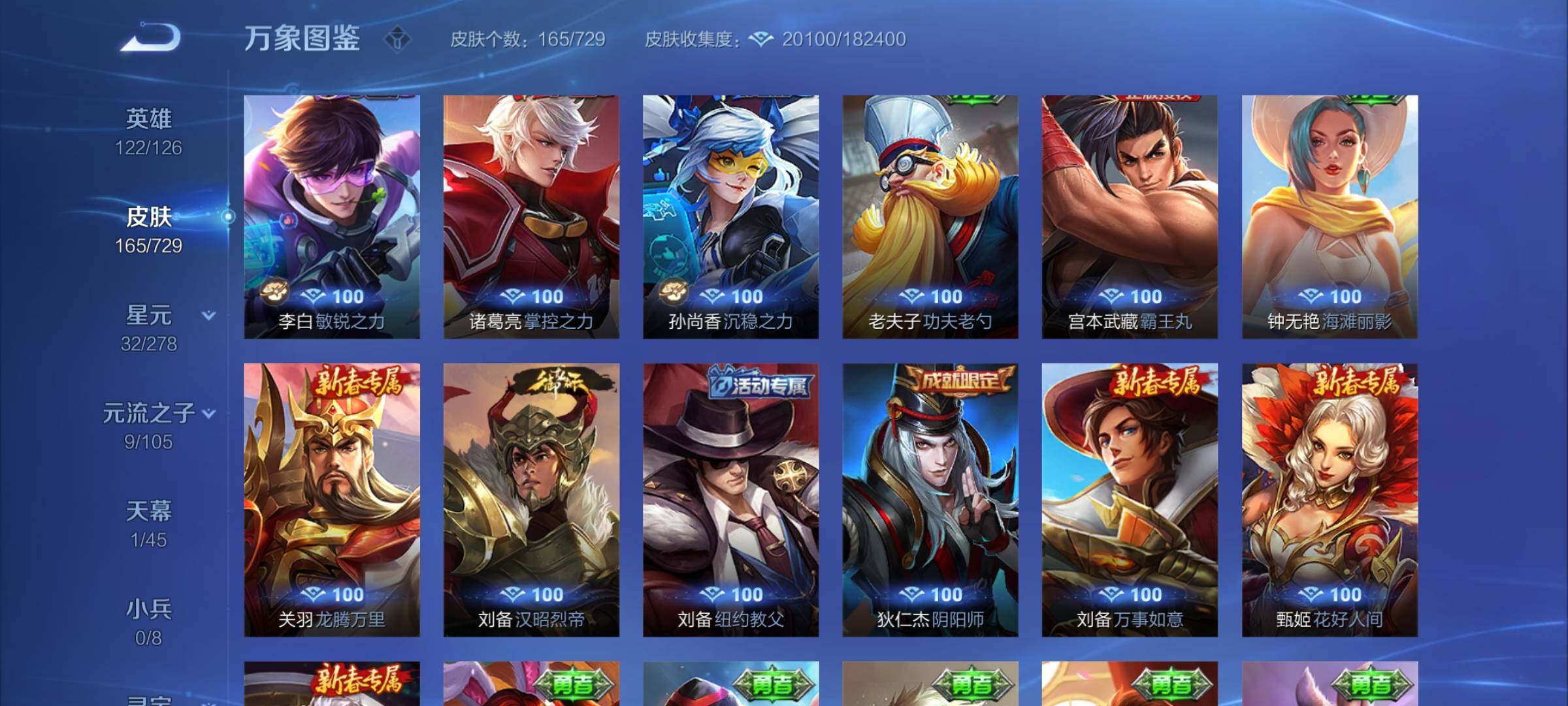 WZYXS3262287王者荣耀账号详情图15 WZYXS3262287王者荣耀账号详情图15