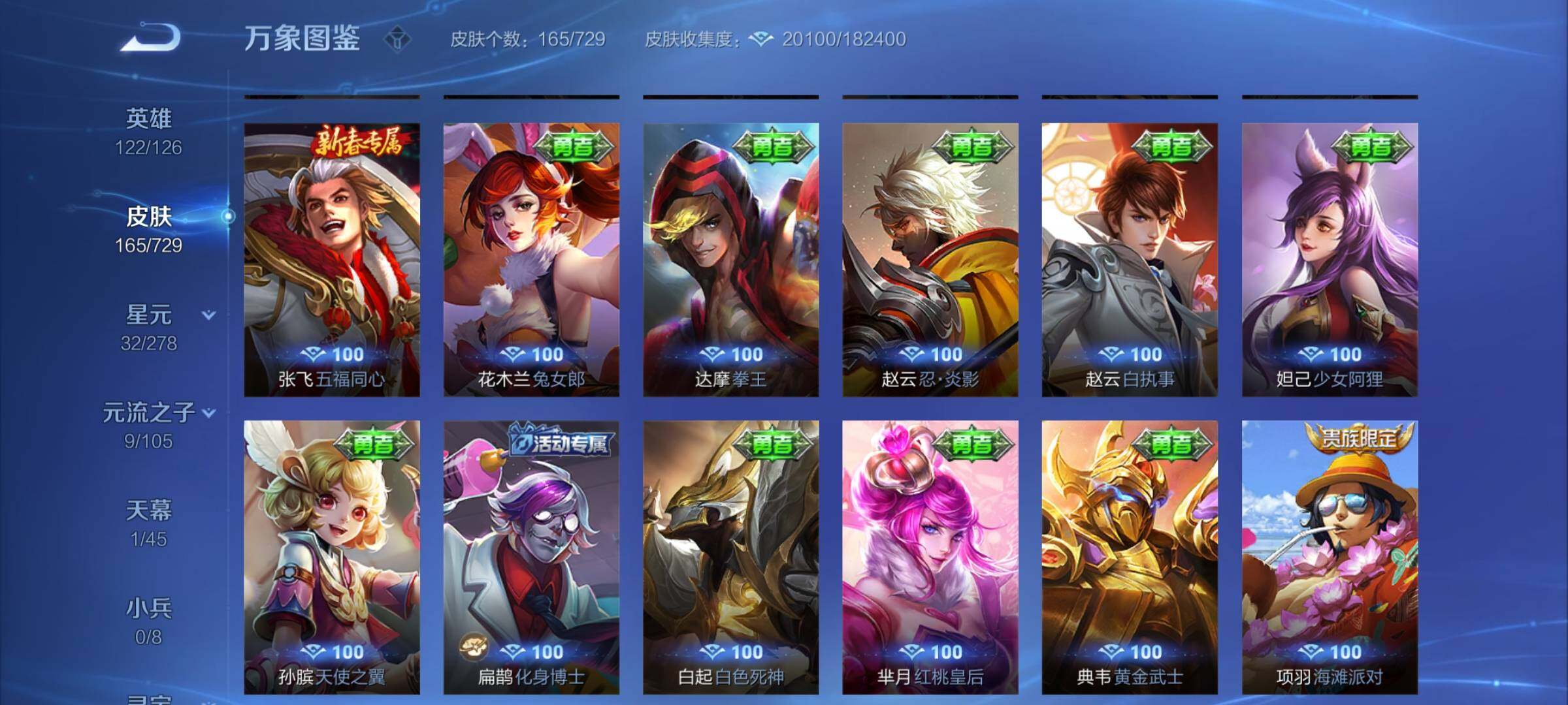 WZYXS3262287王者荣耀账号详情图16 WZYXS3262287王者荣耀账号详情图16