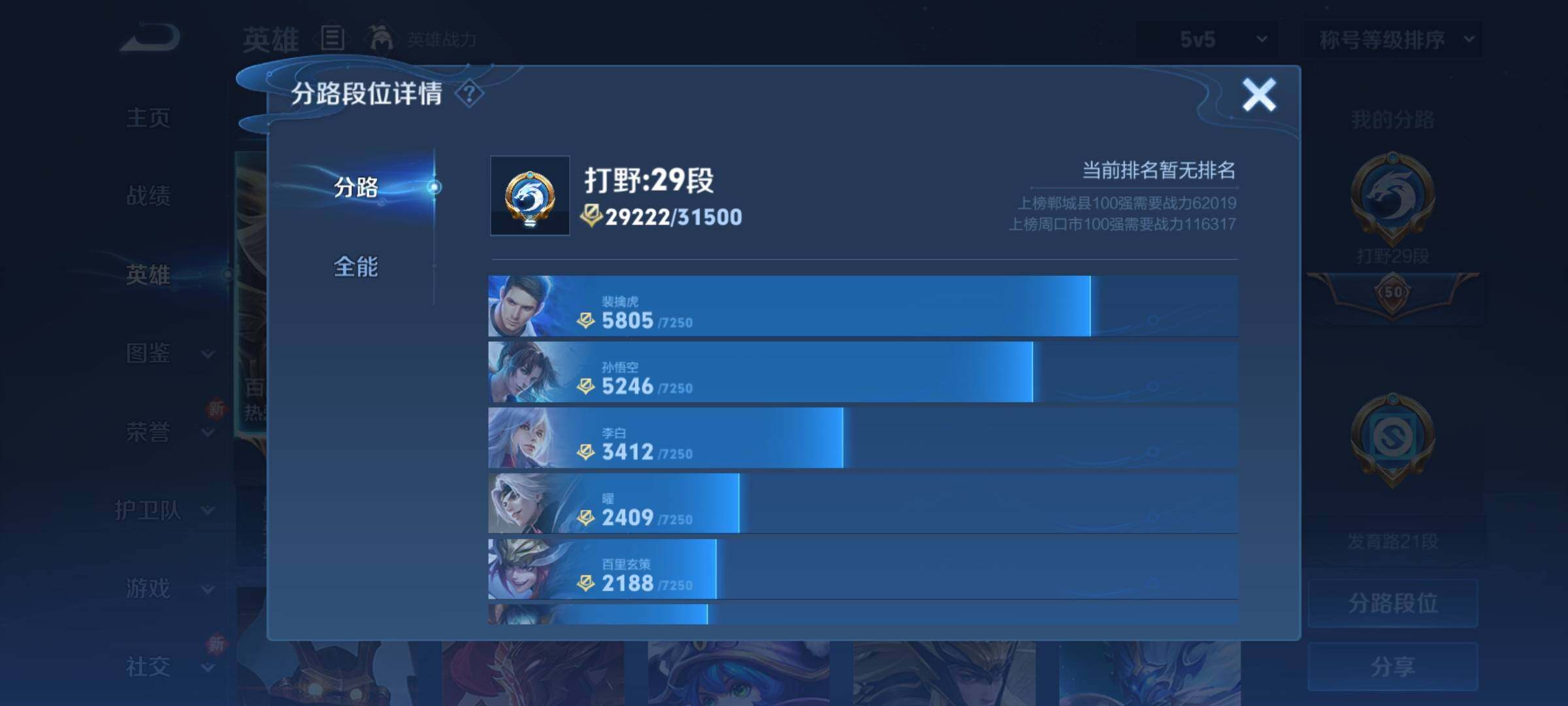 WZCMY3257777王者荣耀账号详情图4