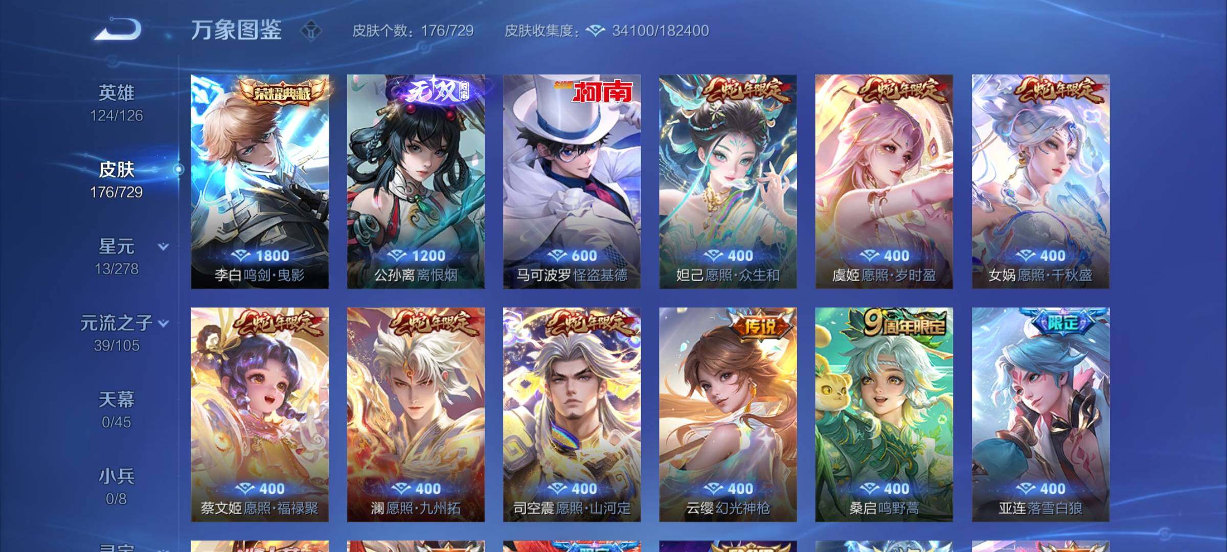 WZCMY3269146王者荣耀账号详情图9 WZCMY3269146王者荣耀账号详情图9