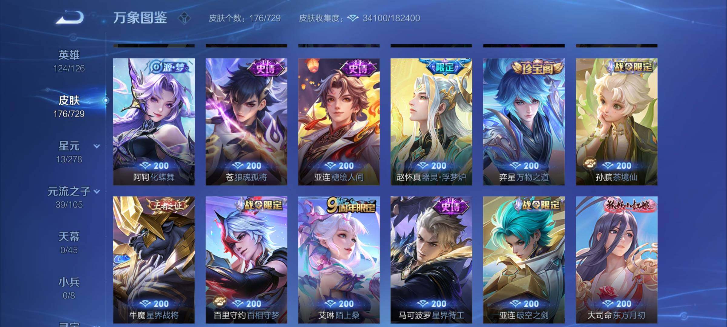 WZCMY3269146王者荣耀账号详情图12 WZCMY3269146王者荣耀账号详情图12