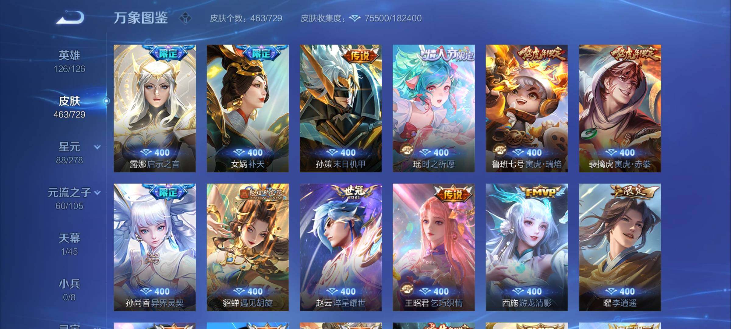 WZYXS3262291王者荣耀账号详情图7 WZYXS3262291王者荣耀账号详情图7
