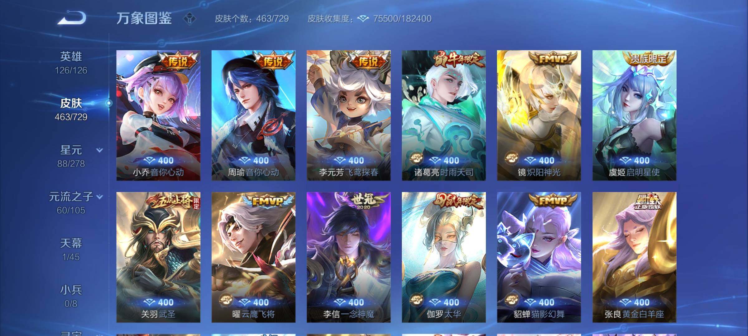 WZYXS3262291王者荣耀账号详情图8 WZYXS3262291王者荣耀账号详情图8