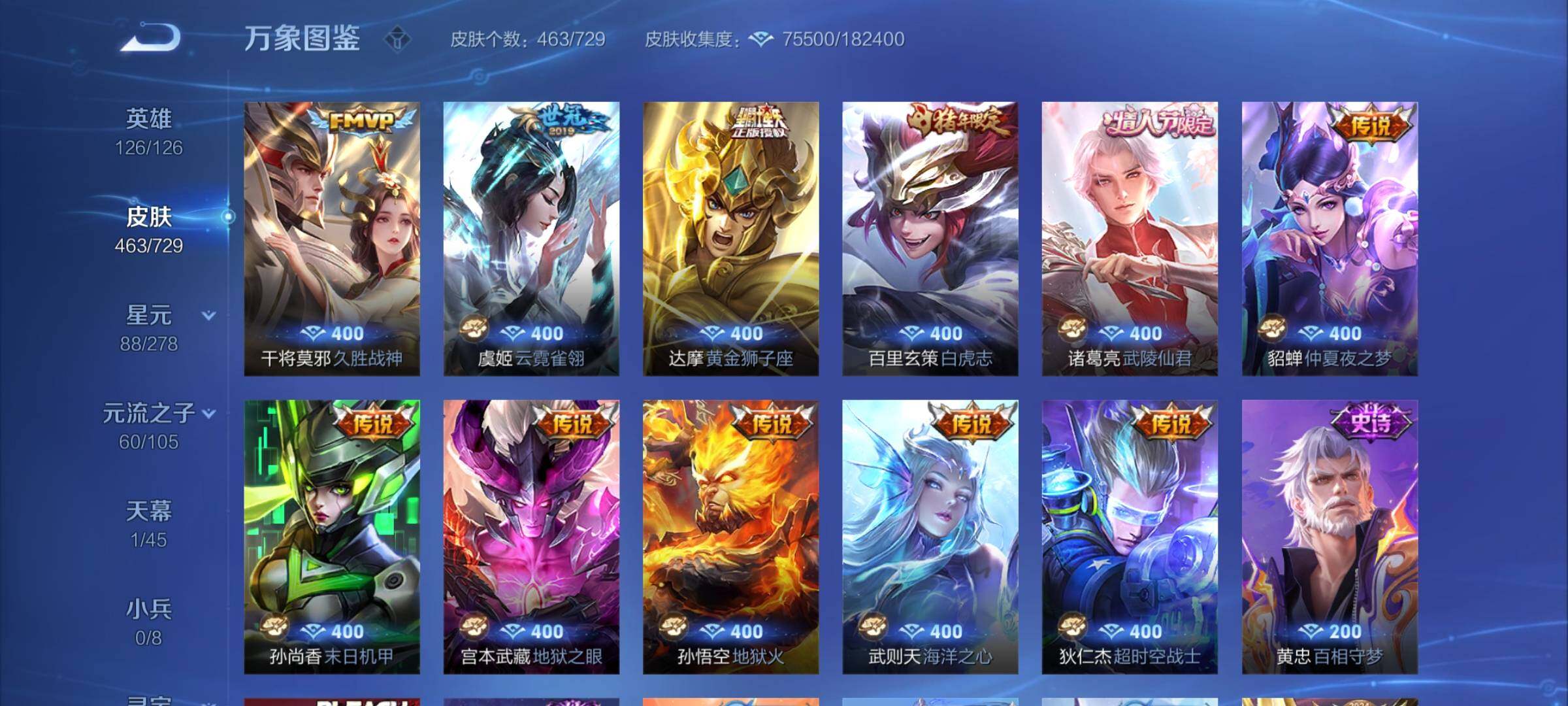 WZYXS3262291王者荣耀账号详情图9 WZYXS3262291王者荣耀账号详情图9