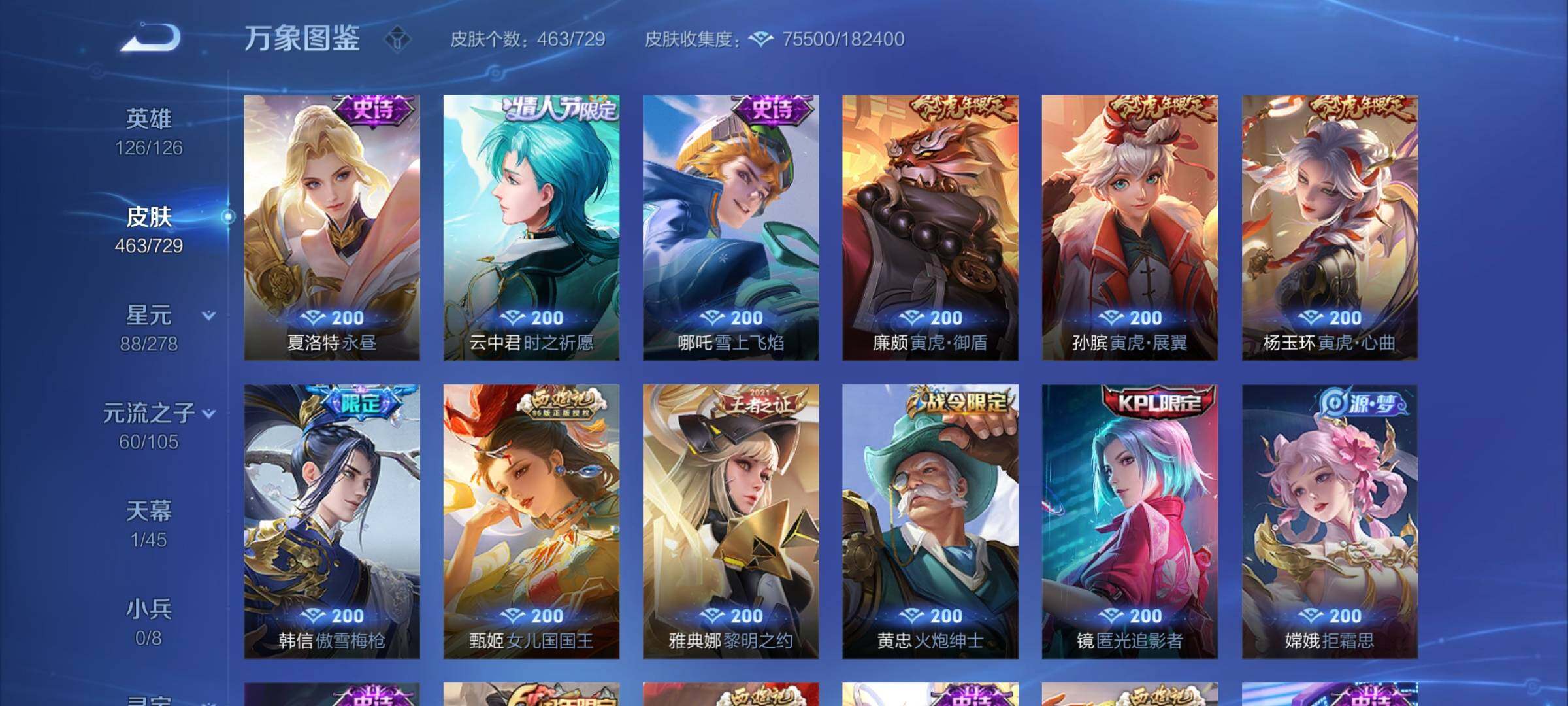 WZYXS3262291王者荣耀账号详情图13 WZYXS3262291王者荣耀账号详情图13
