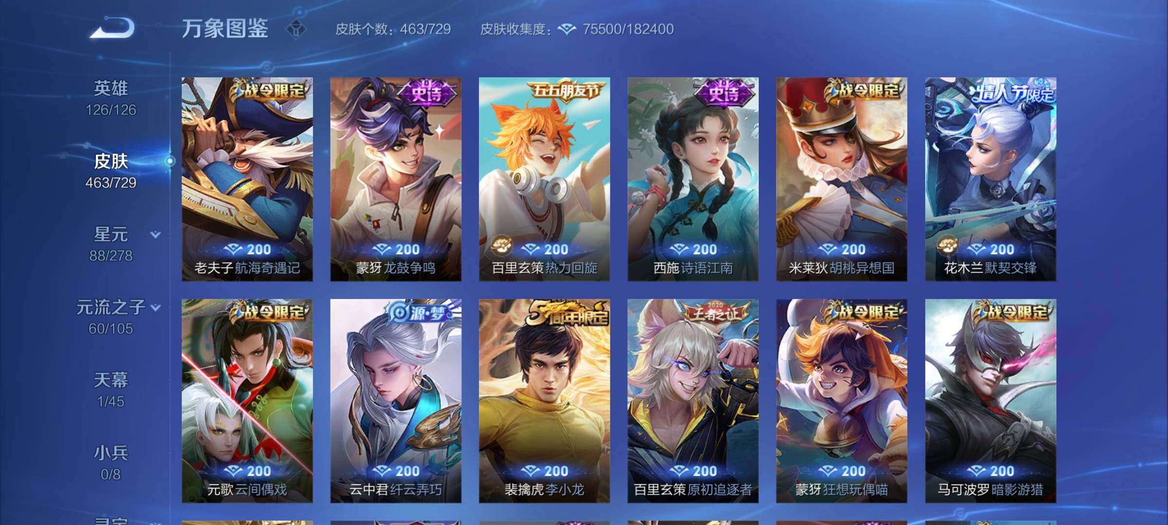 WZYXS3262291王者荣耀账号详情图15 WZYXS3262291王者荣耀账号详情图15