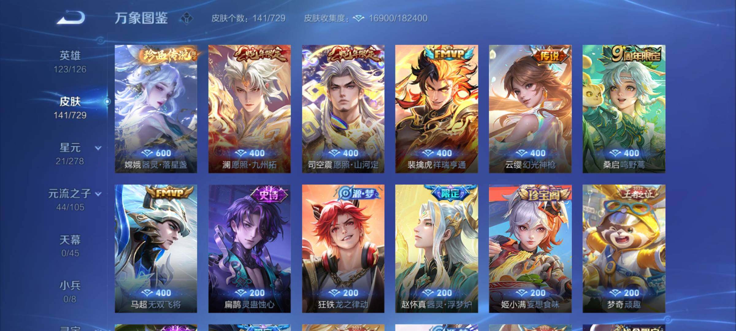 WZCMY3257813王者荣耀账号详情图6 WZCMY3257813王者荣耀账号详情图6