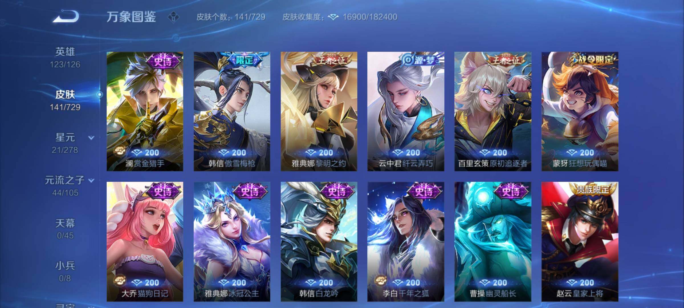 WZCMY3257813王者荣耀账号详情图7 WZCMY3257813王者荣耀账号详情图7