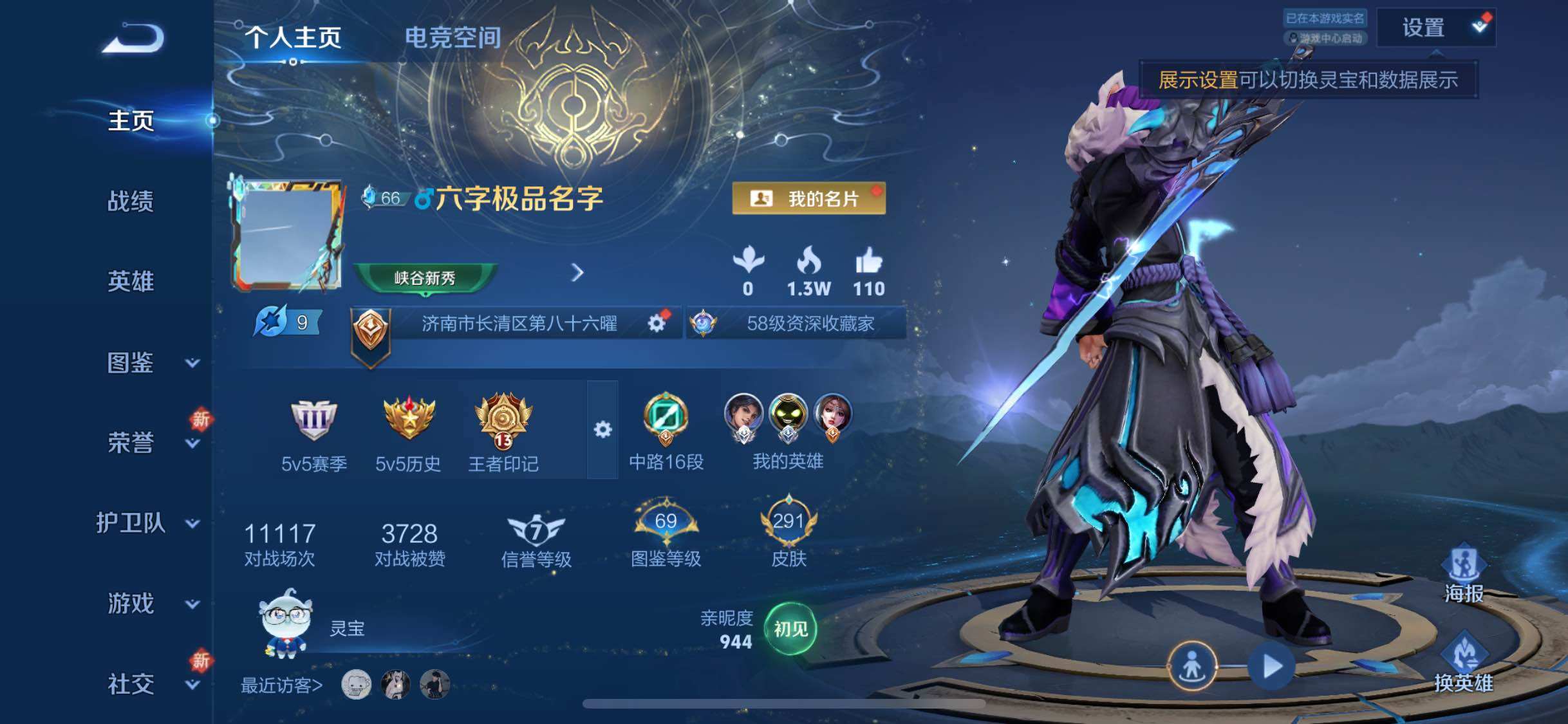 WZYXS3262300王者荣耀账号详情图2 WZYXS3262300王者荣耀账号详情图2