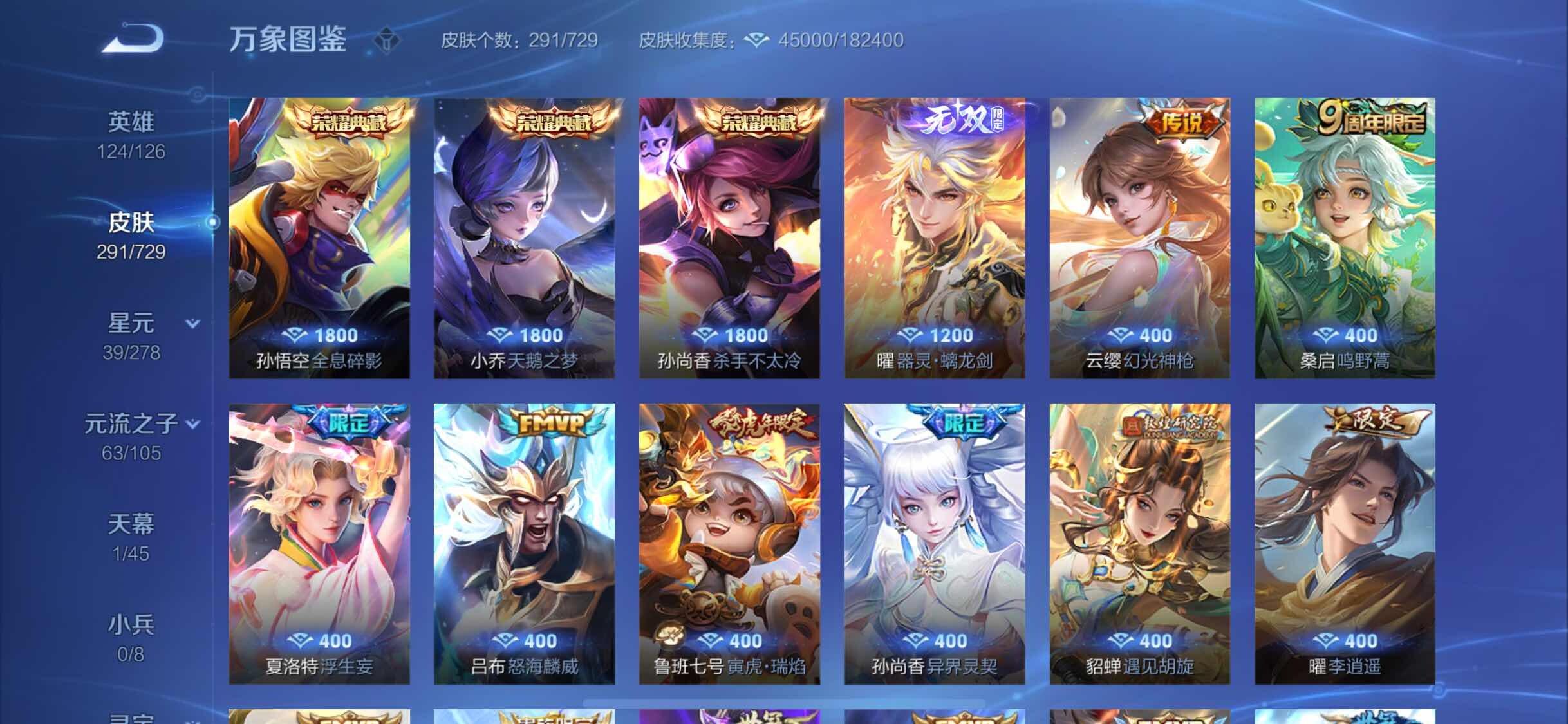 WZYXS3262300王者荣耀账号详情图6 WZYXS3262300王者荣耀账号详情图6
