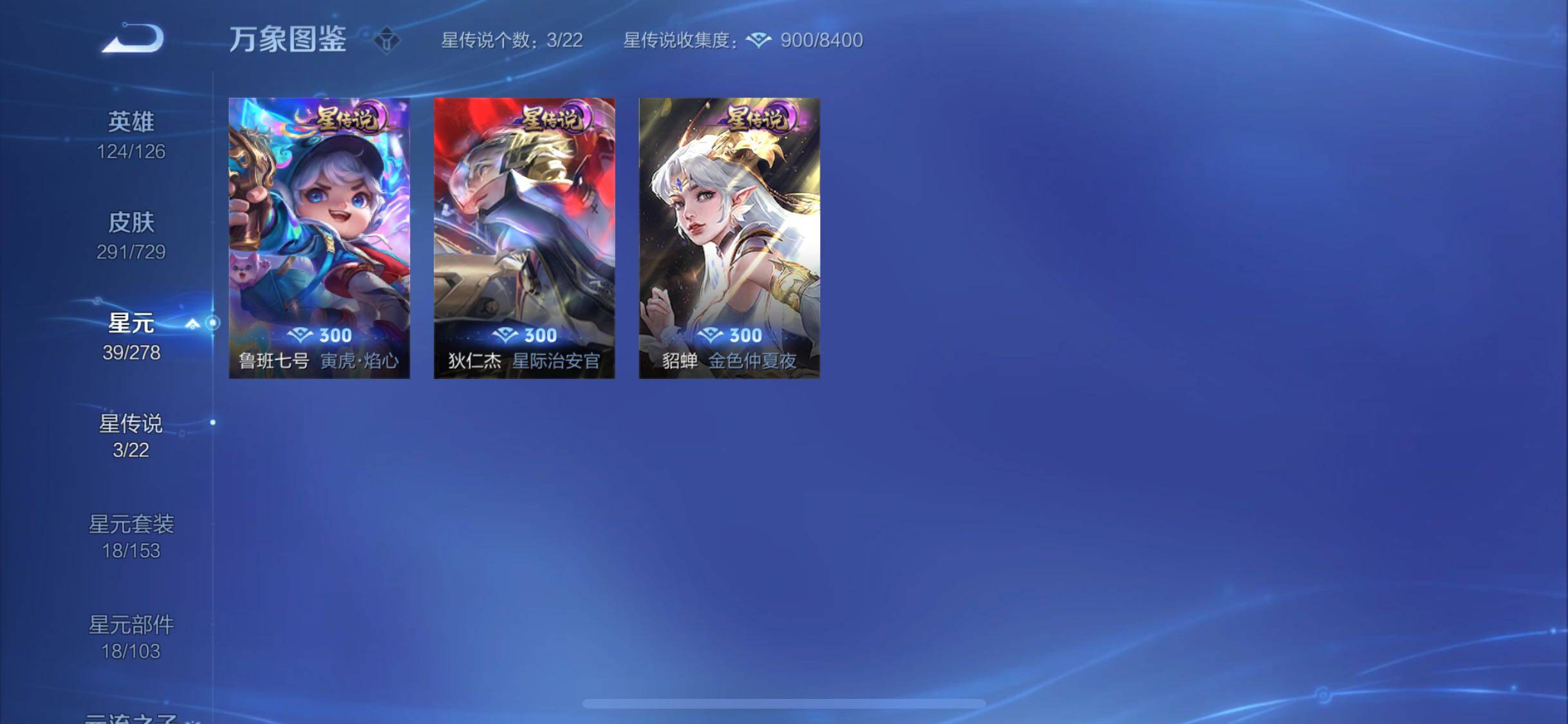 WZYXS3262300王者荣耀账号详情图16 WZYXS3262300王者荣耀账号详情图16