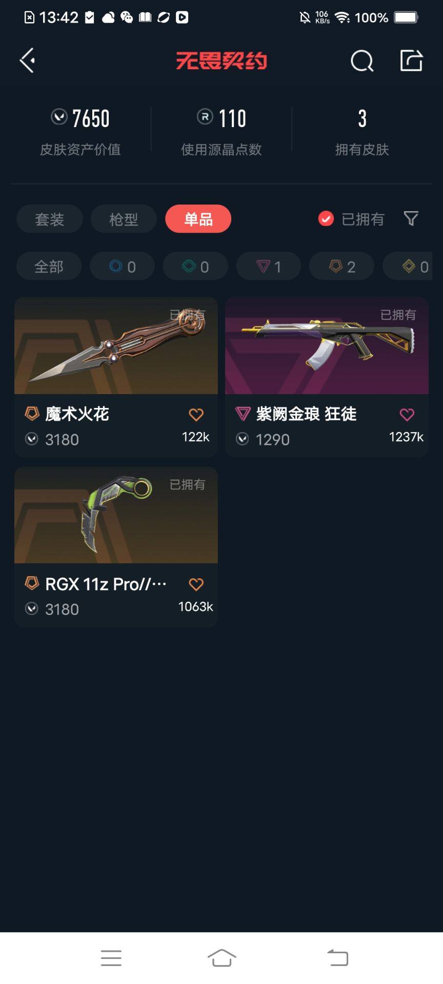 WWQEY311128无畏契约账号详情图5
