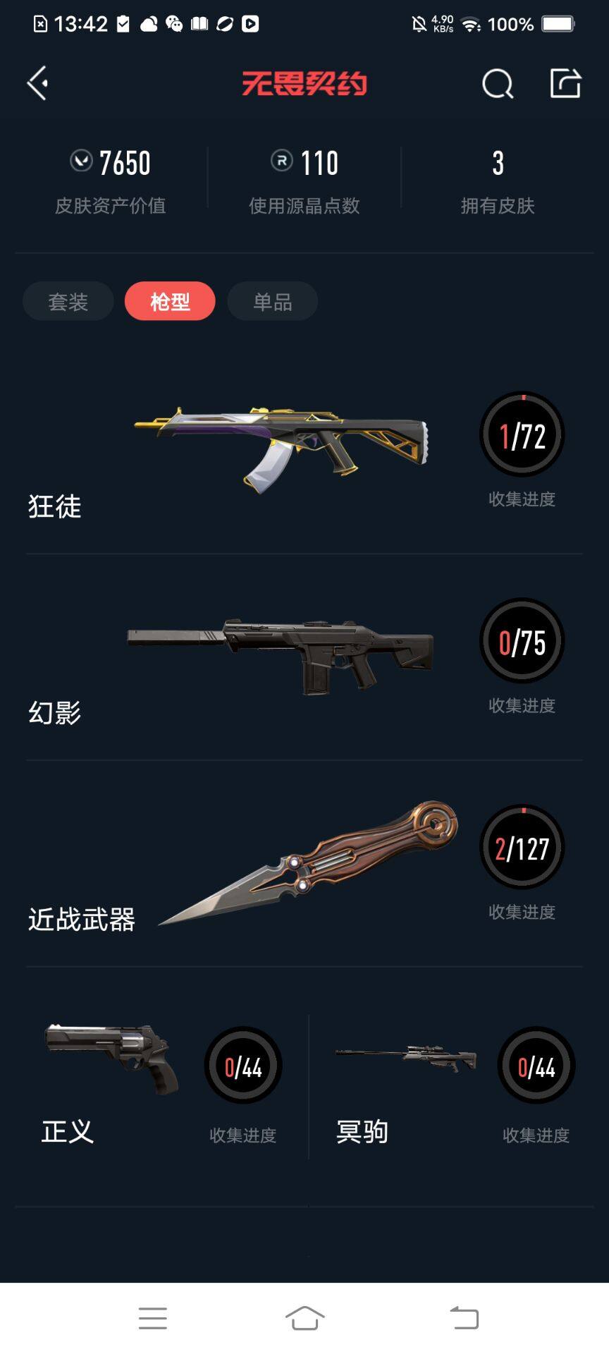 WWQEY311128无畏契约账号详情图6