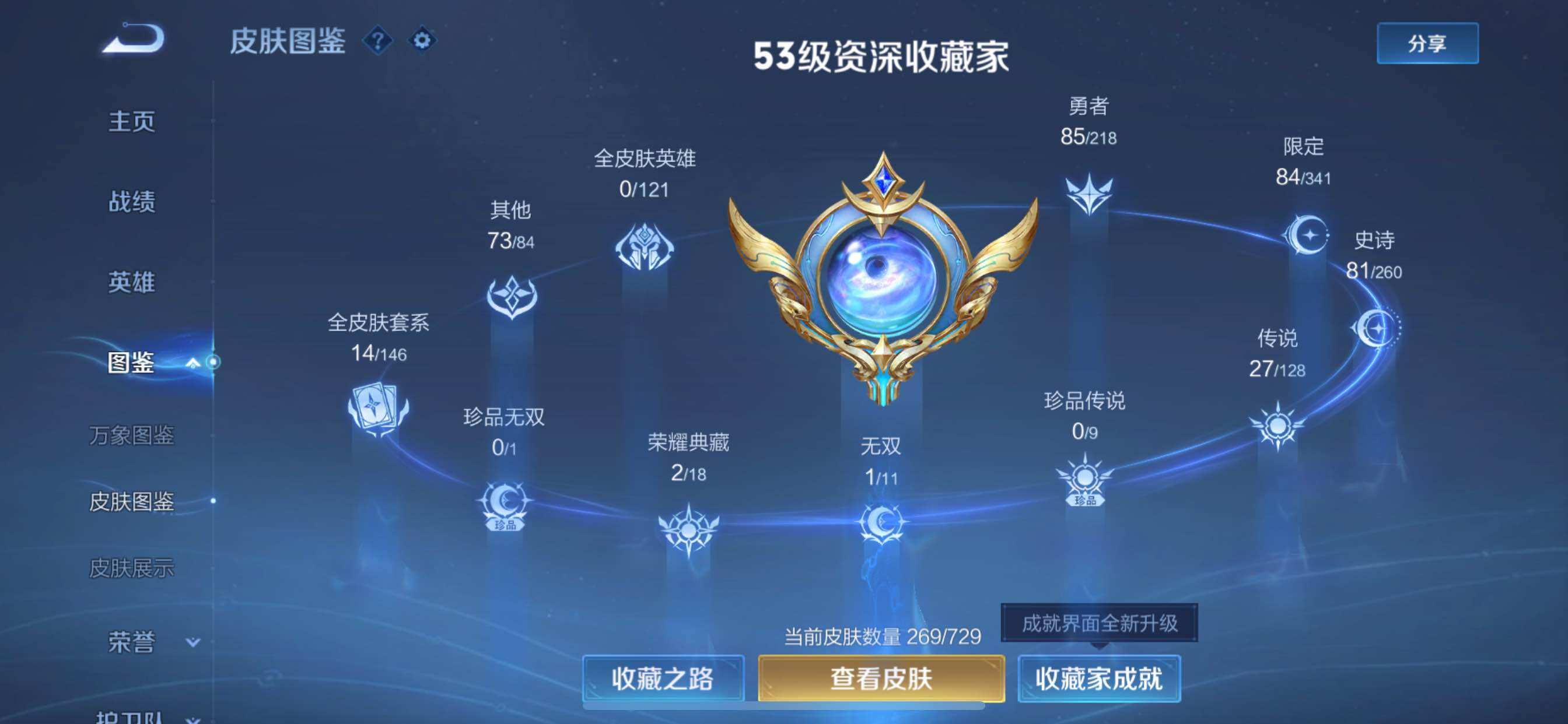 WZCMY3269154王者荣耀账号详情图3 WZCMY3269154王者荣耀账号详情图3
